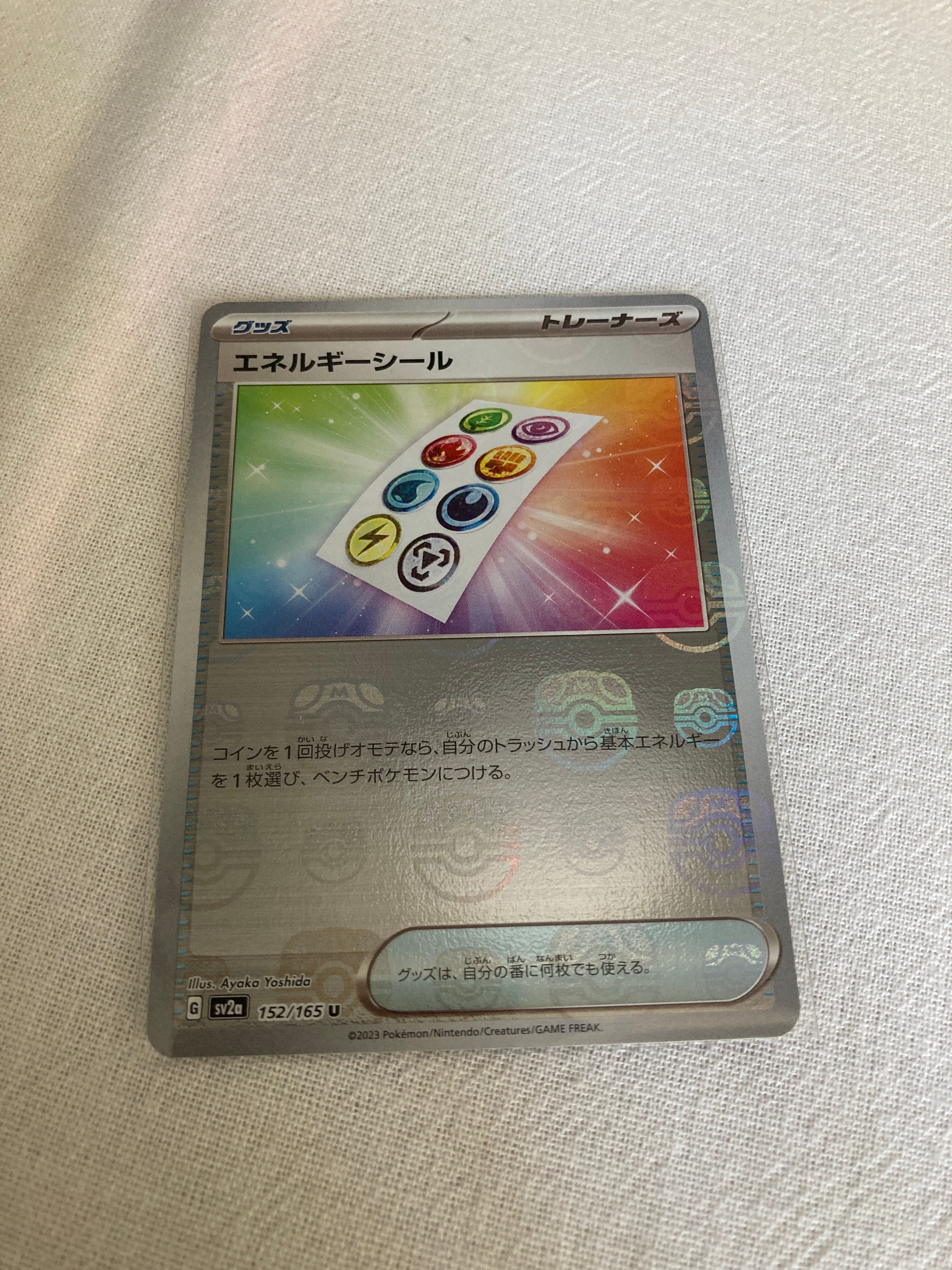 エネルギーシール U: マスターボールミラー[SV2a 152/165](強化拡張パック「ポケモンカード151」)