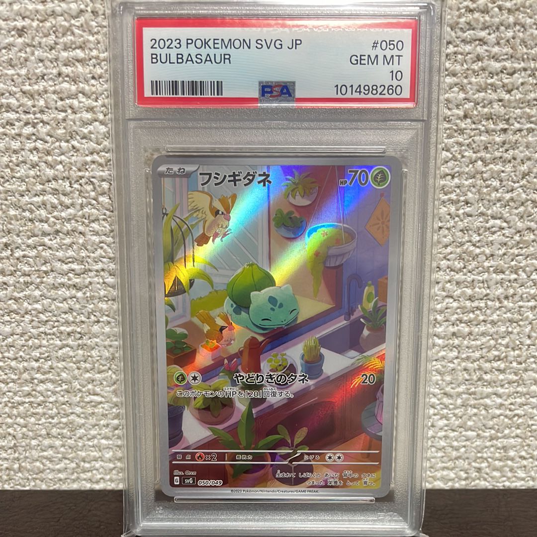 フシギダネ :フルイラスト [SVG 050/049](スペシャルデッキセットex「フシギバナ・リザードン・カメックス」)