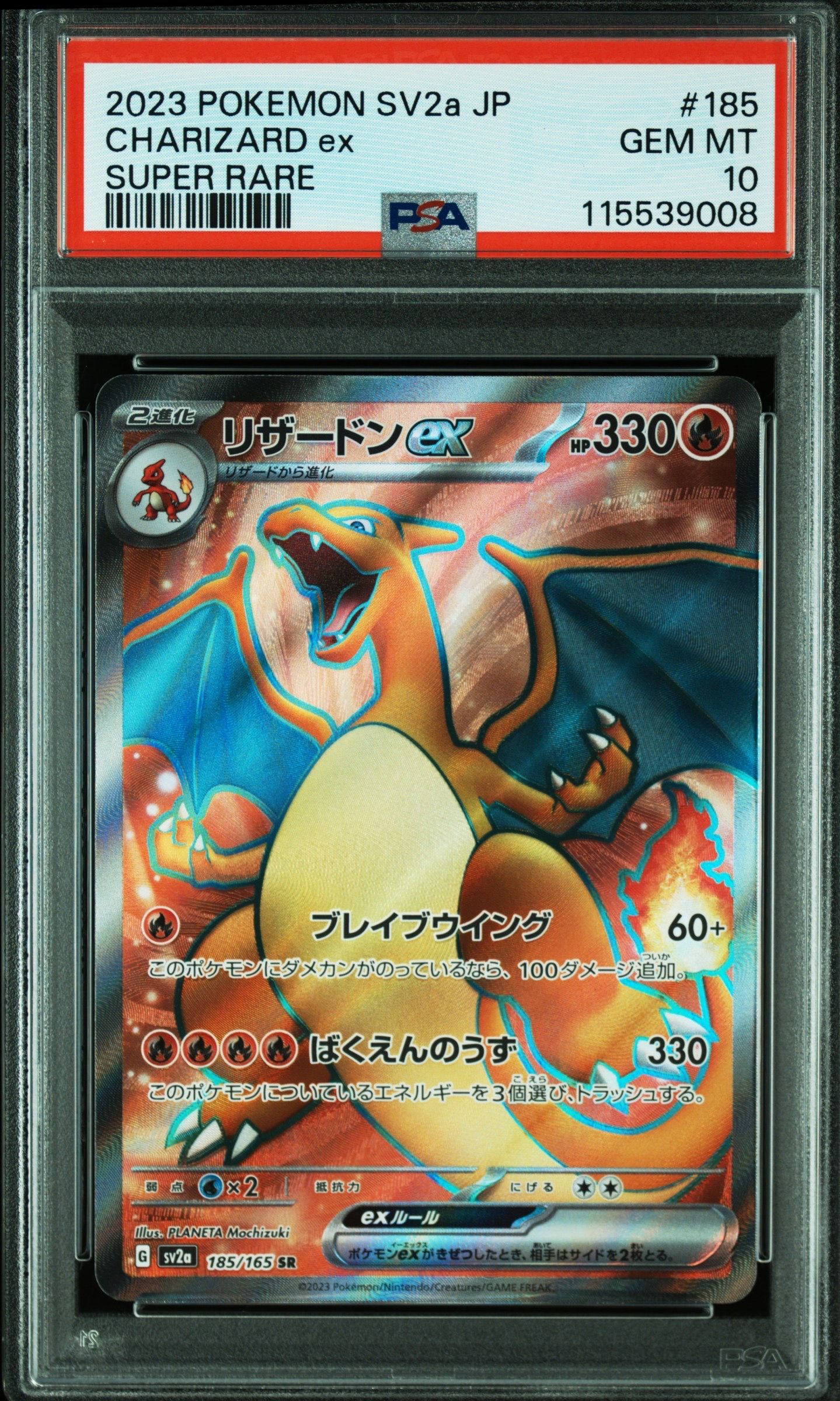 リザードンex SR[SV2a 185/165](強化拡張パック「ポケモンカード151」)