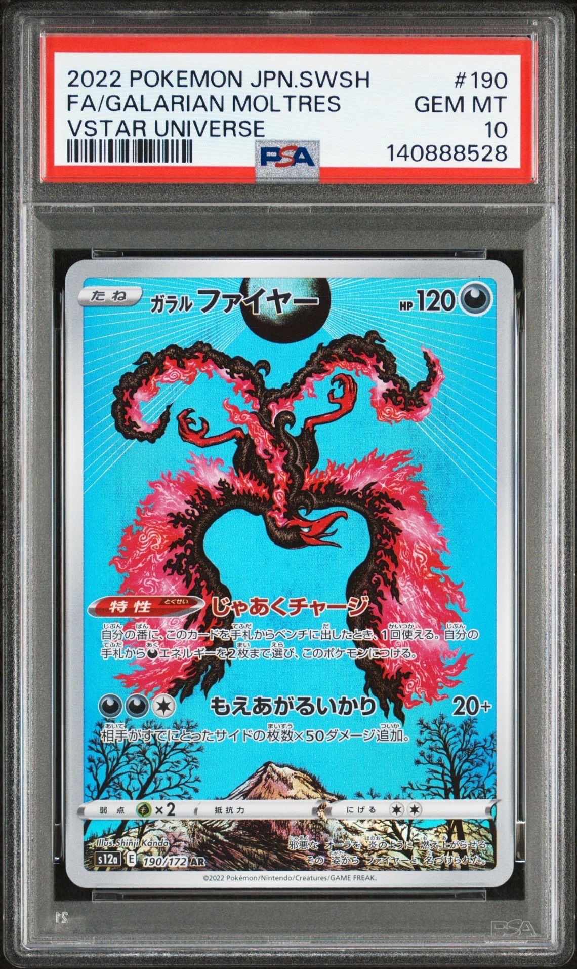 ガラルファイヤー AR[s12a 190/172](ハイクラスパック「VSTARユニバース」)