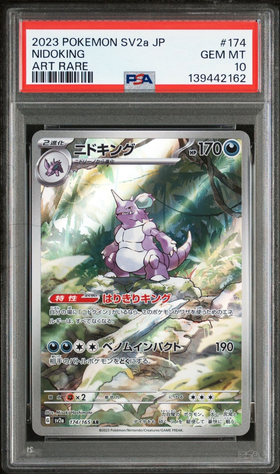 ニドキング AR[SV2a 174/165](強化拡張パック「ポケモンカード151」)