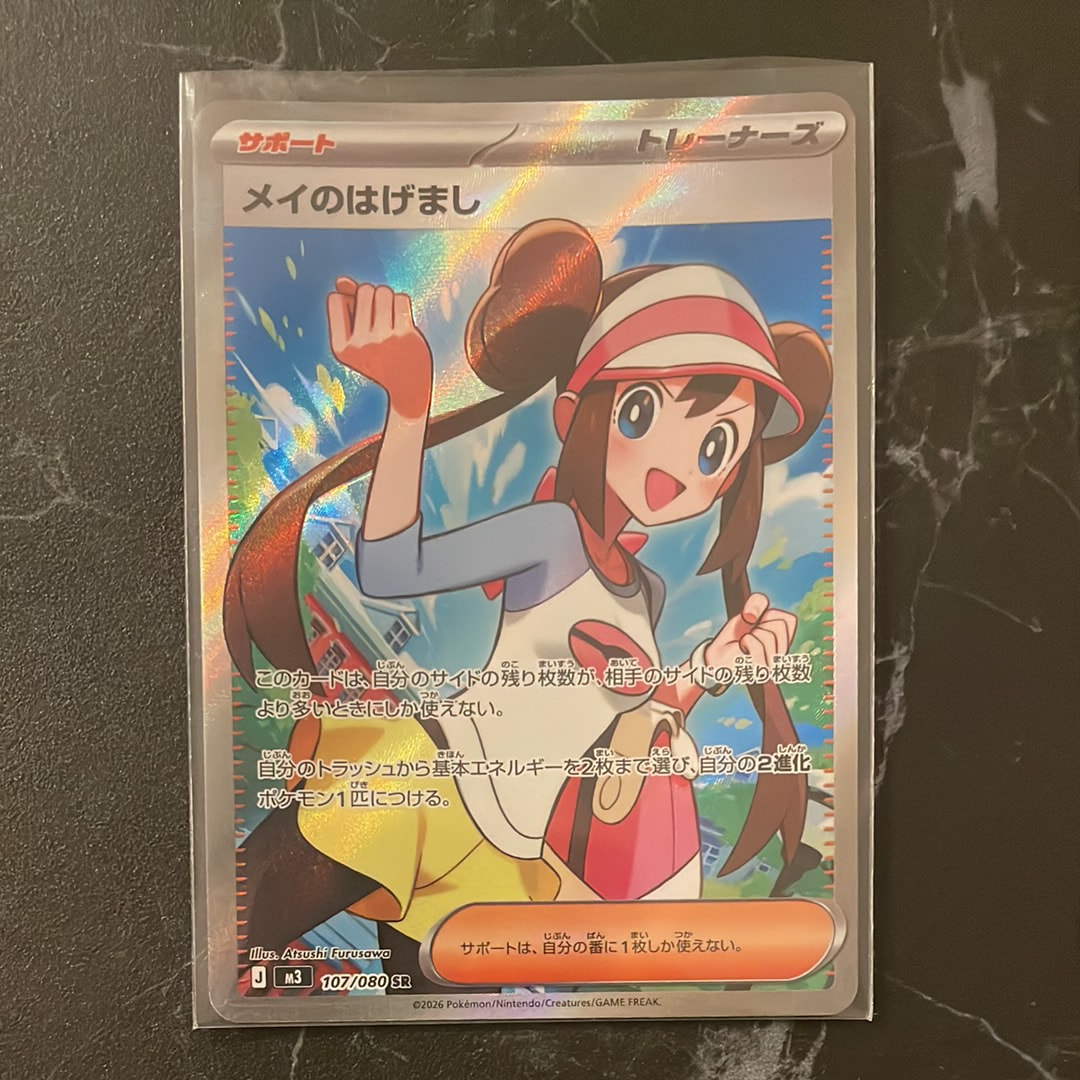 メイのはげまし SR [M3 107/080](拡張パック「ムニキスゼロ」)