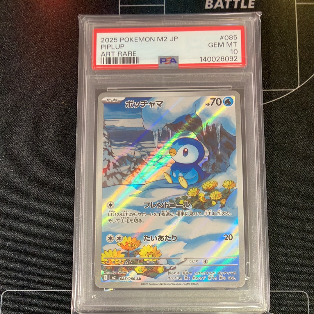 ポッチャマ AR [M2 085/080](拡張パック「インフェルノX」)