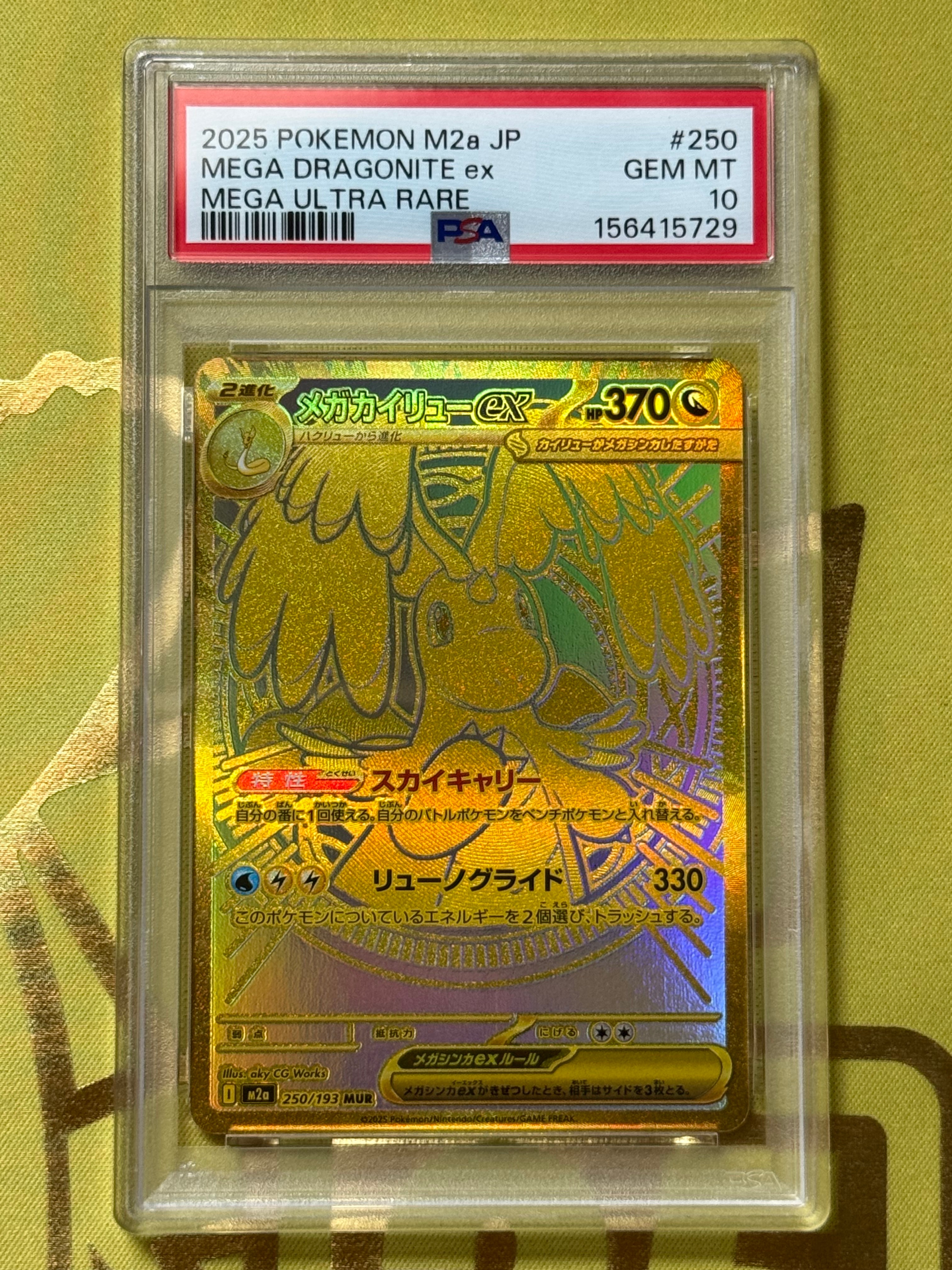 PSA10】メガカイリューex MUR [M2a 250/193](ハイクラスパック「MEGA