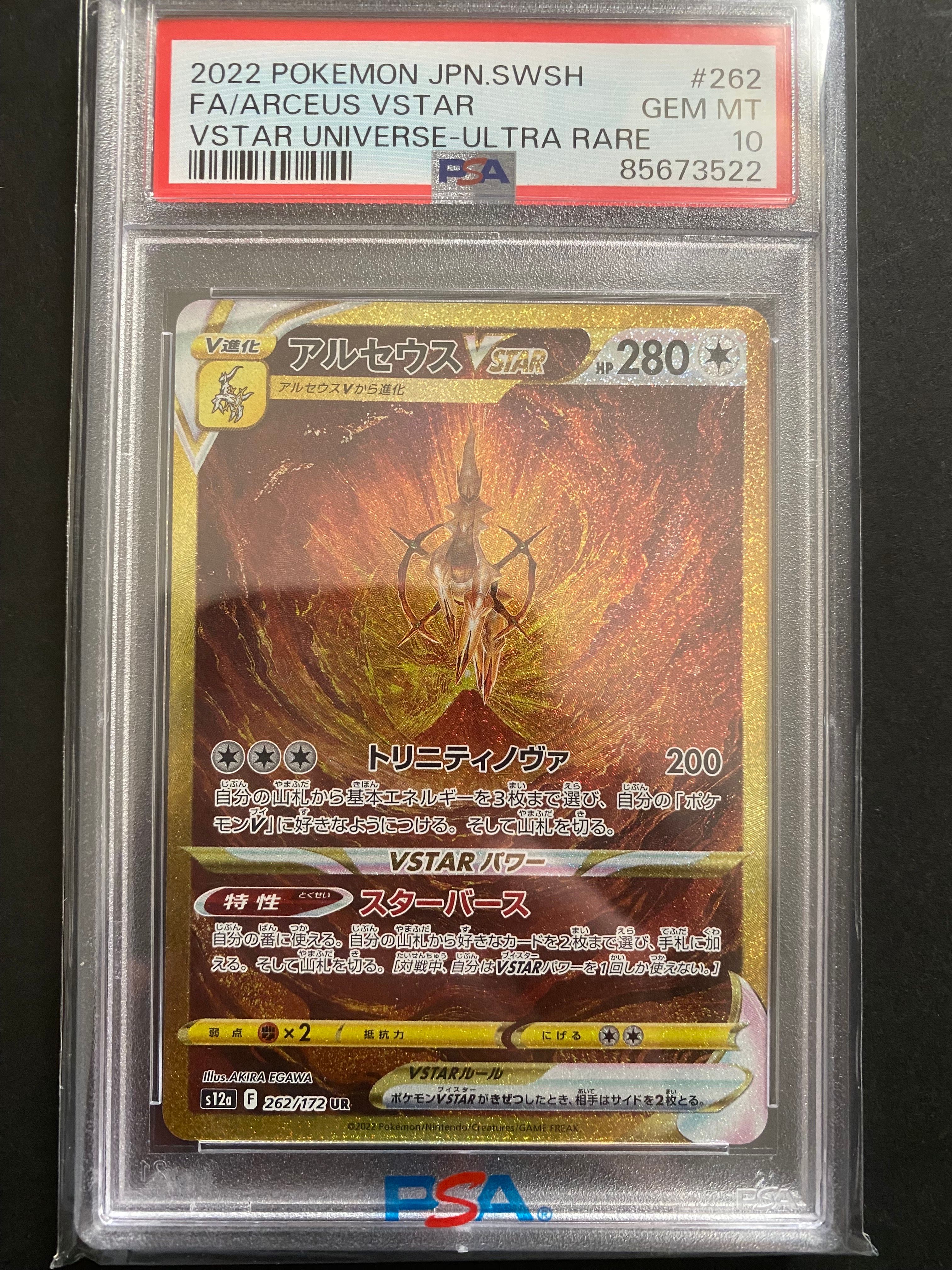 アルセウスVSTAR UR[s12a 262/172](ハイクラスパック「VSTARユニバース」)