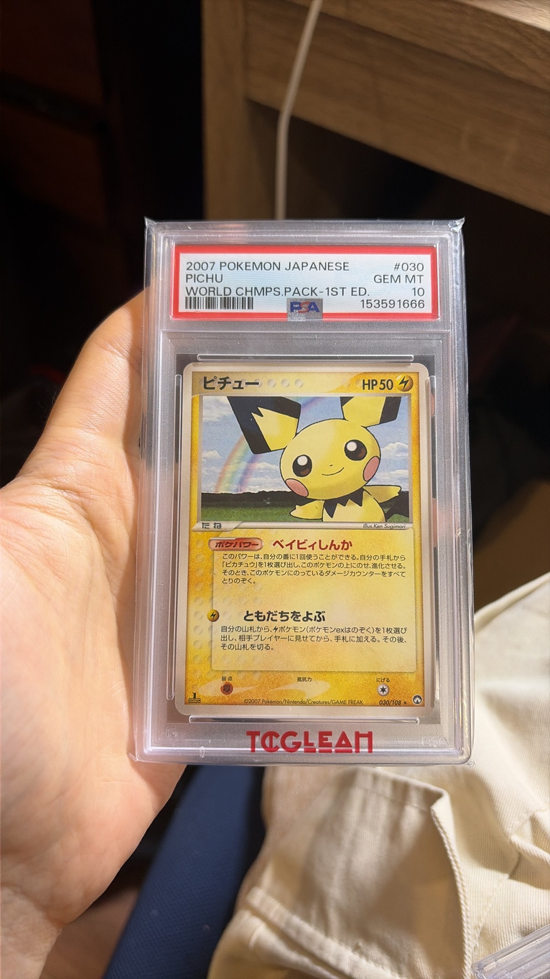 ポケモンカード ピチュー ★ ワールドチャンピオンズパック WCP バラ売り可 ピチュー ☆ :1ED [PCG-WC 030/108](ワールドチャンピオンズパック