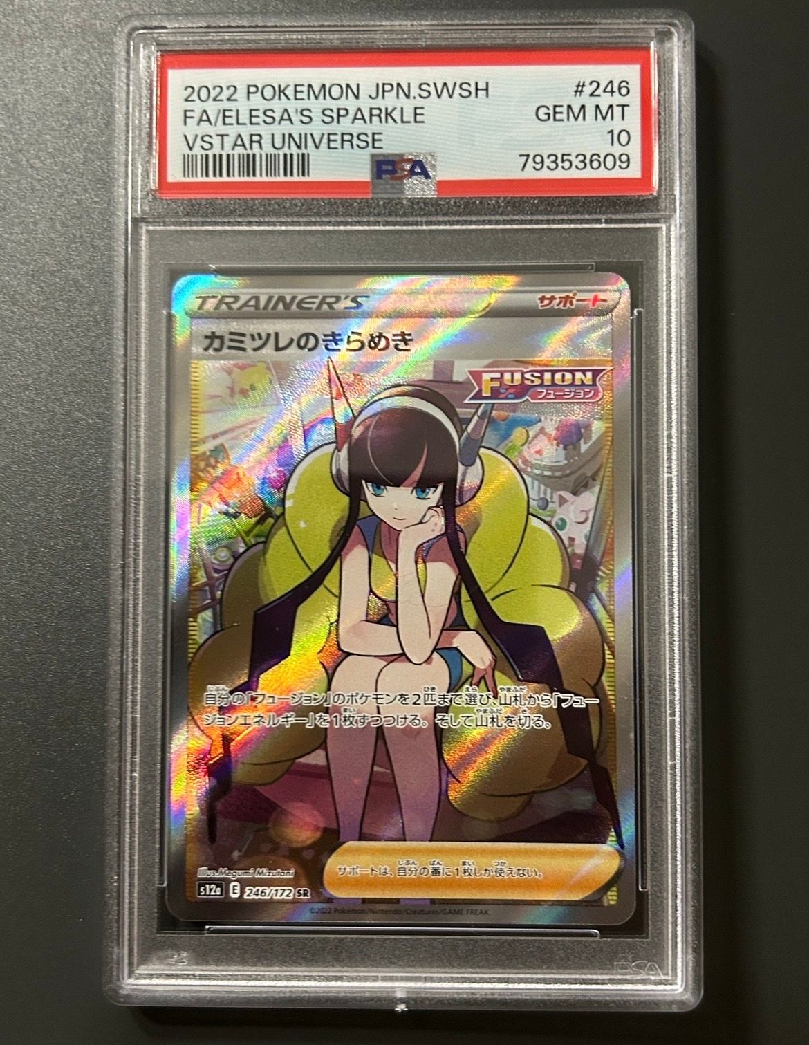 カミツレのきらめき SR[s12a 246/172](ハイクラスパック「VSTARユニバース」)
