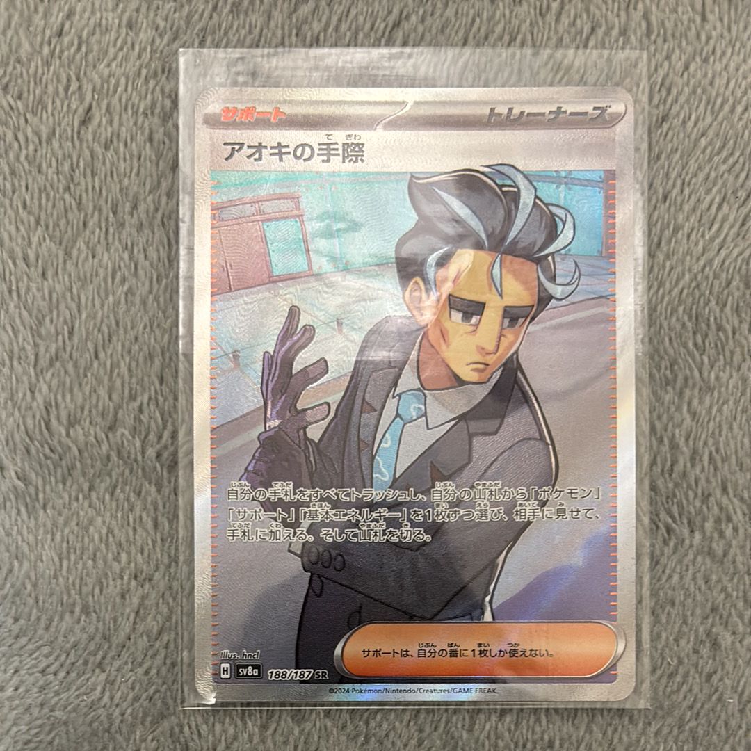 アオキの手際 SR [SV8a 188/187](ハイクラスパック「テラスタルフェスex」)