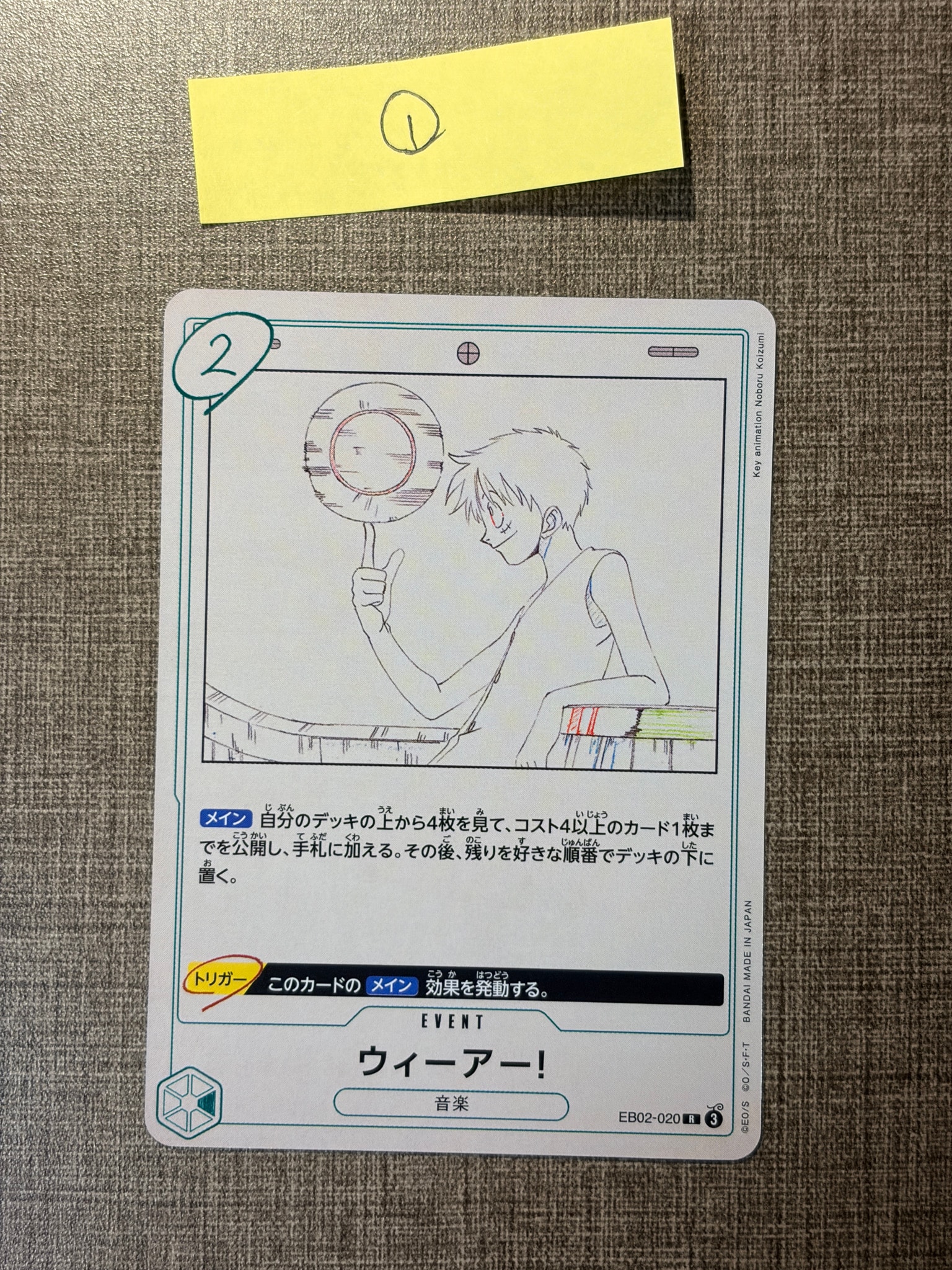 ウィーアー! R [EB02-020](エクストラブースター「アニメ 25th コレクション」)