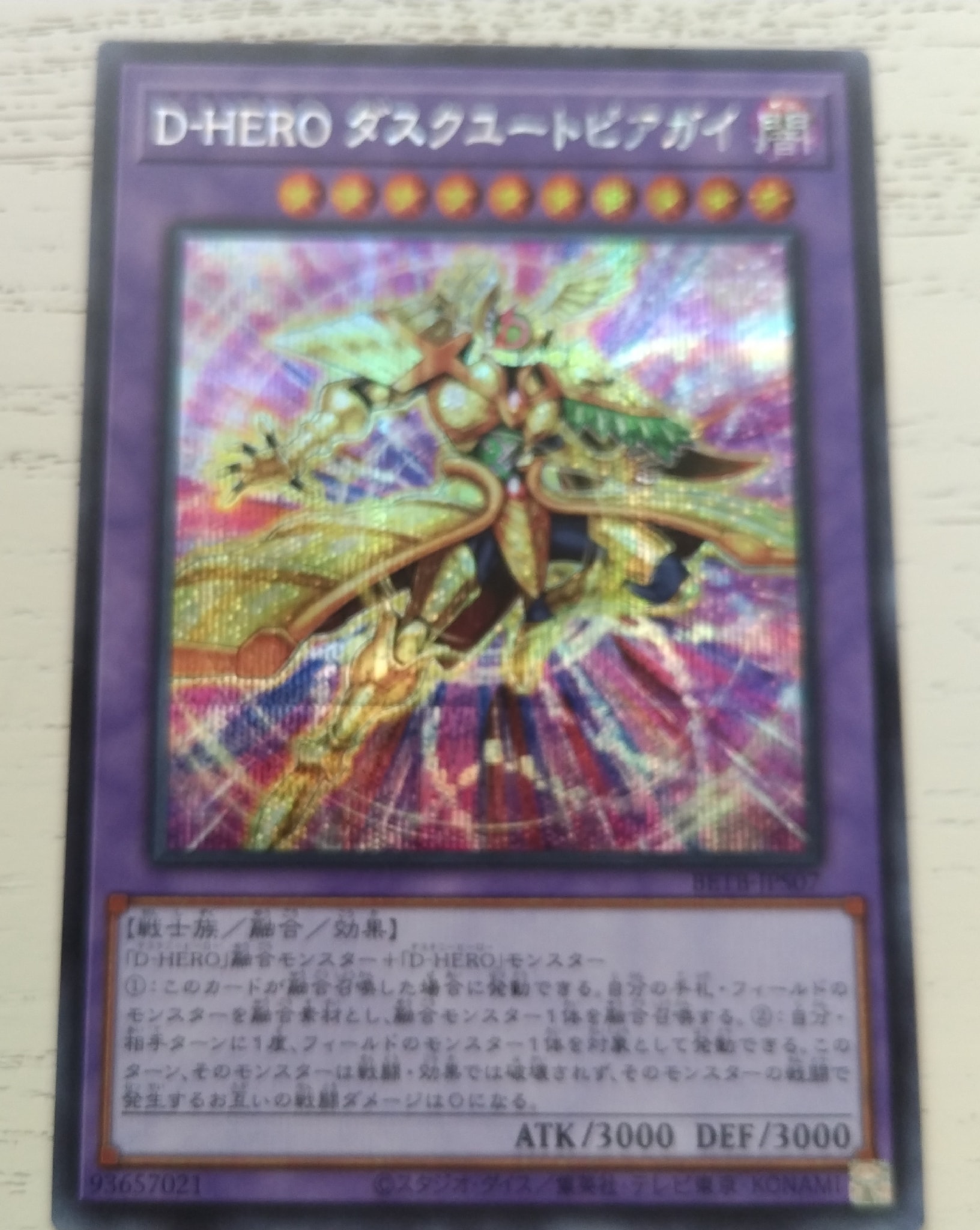 D-HERO ダスクユートピアガイ UR [BETB-JPS07](基本パック「ビヨンド・ザ・ブレイブ +1エクスパンションパック」)