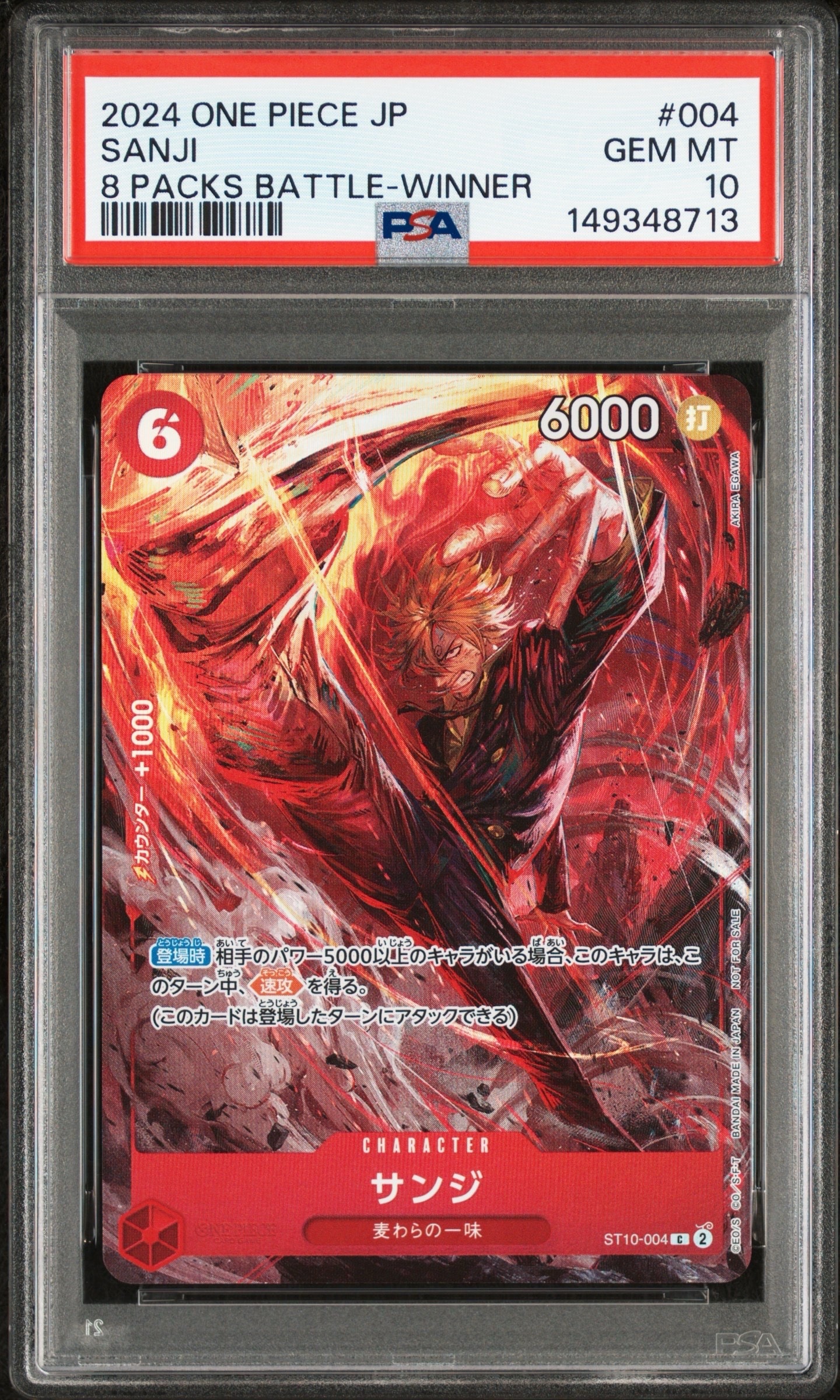 PSA10】サンジ C [ST10-004](プロモーションカード「8パックバトル