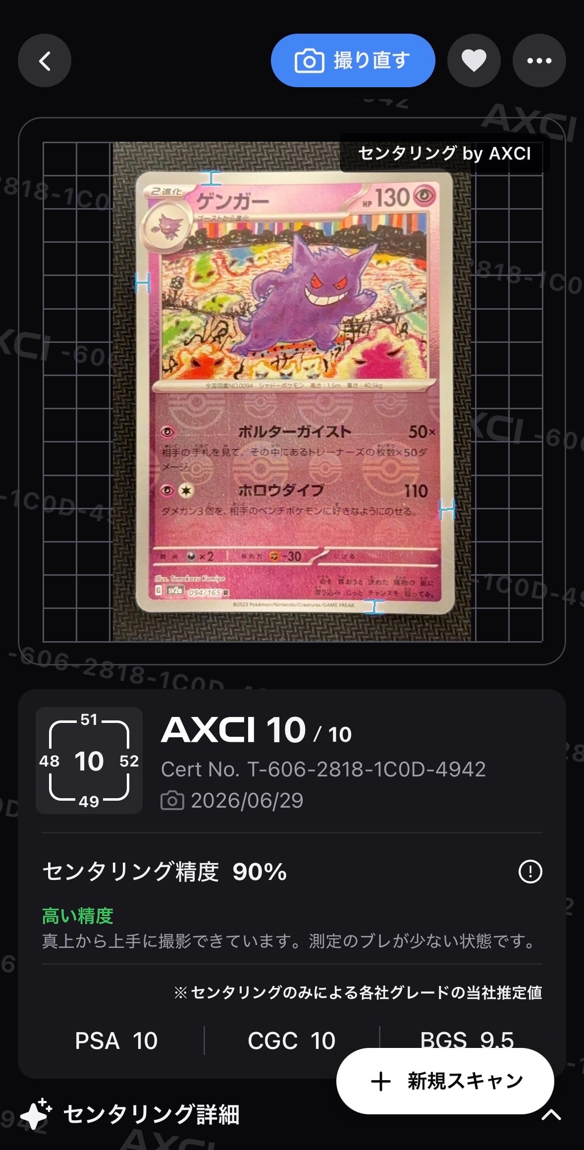 ゲンガー R: モンスターボールミラー[SV2a 094/165](強化拡張パック「ポケモンカード151」)