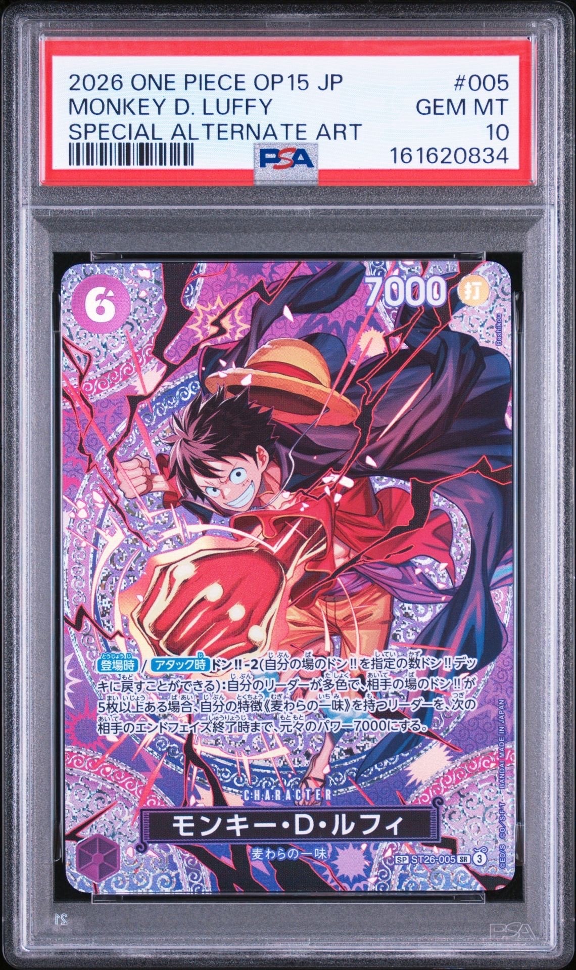 モンキー・D・ルフィ SR-SPC [ST26-005](ブースターパック「神の島の