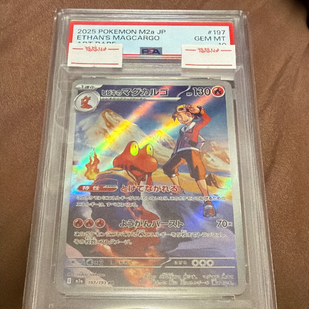 ヒビキのマグカルゴ AR [M2a 197/193](ハイクラスパック「MEGAドリームex」)