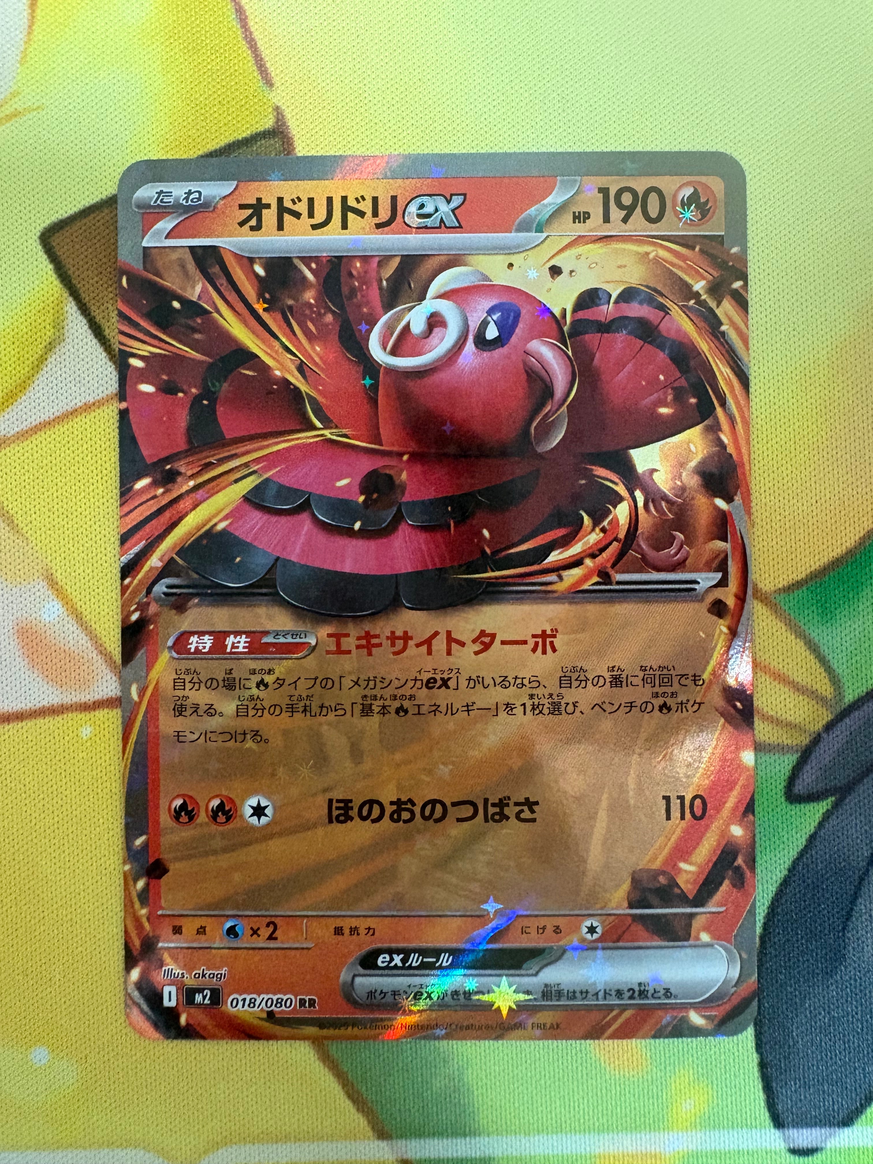 オドリドリex RR [M2 018/080](拡張パック「インフェルノX」)