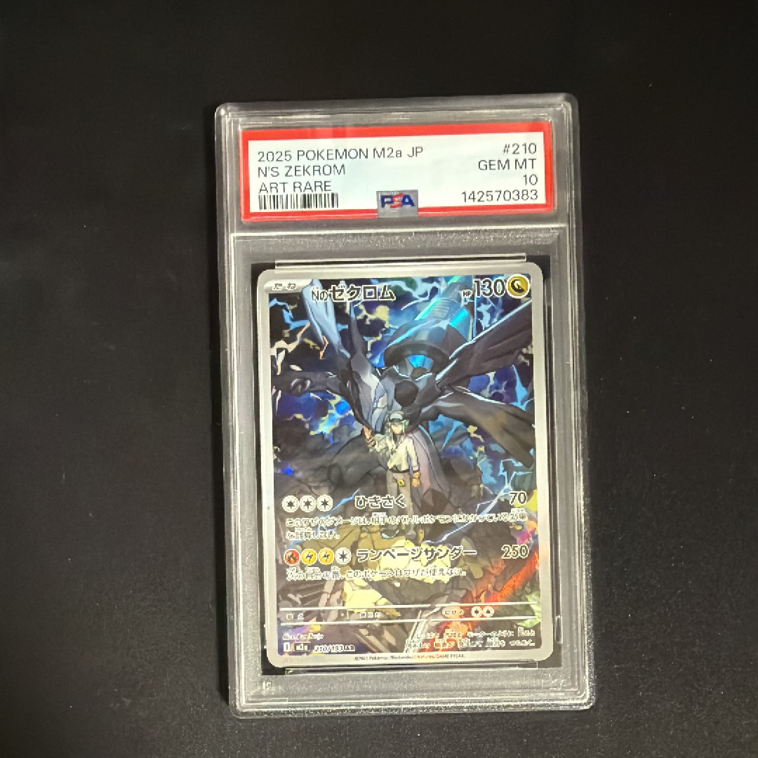Nのゼクロム AR [M2a 210/193](ハイクラスパック「MEGAドリームex」)