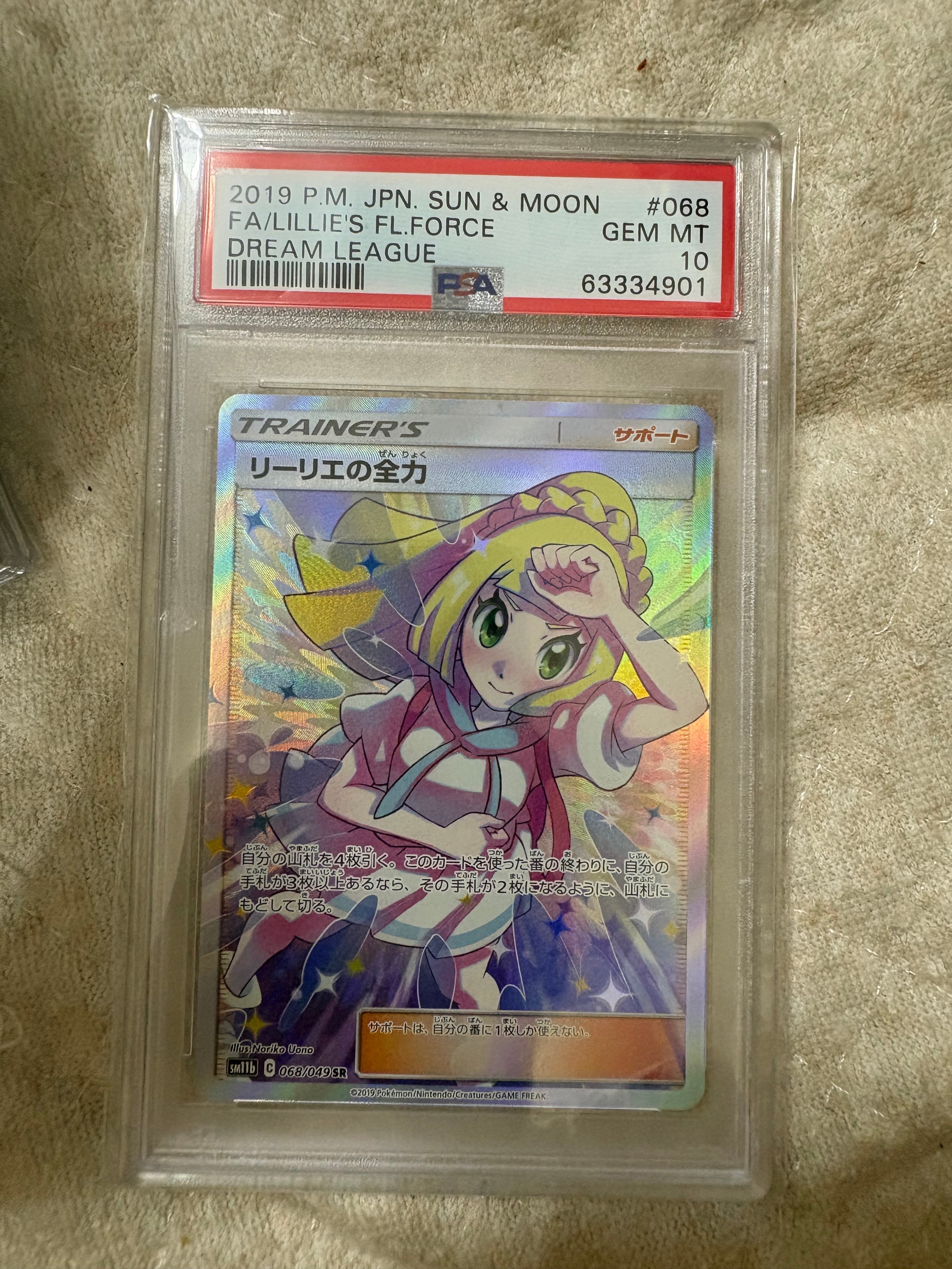 PSA10】リーリエの全力 SR[SM11b 068/049](強化拡張パック「ドリーム