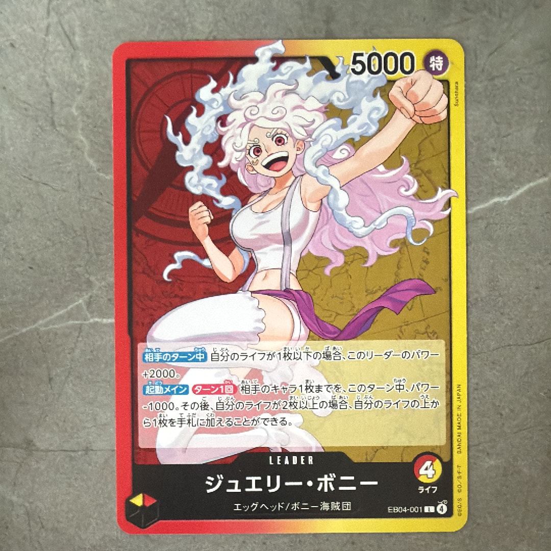 ジュエリー・ボニー L [EB04-001](エクストラブースター「エッグヘッドクライシス」)