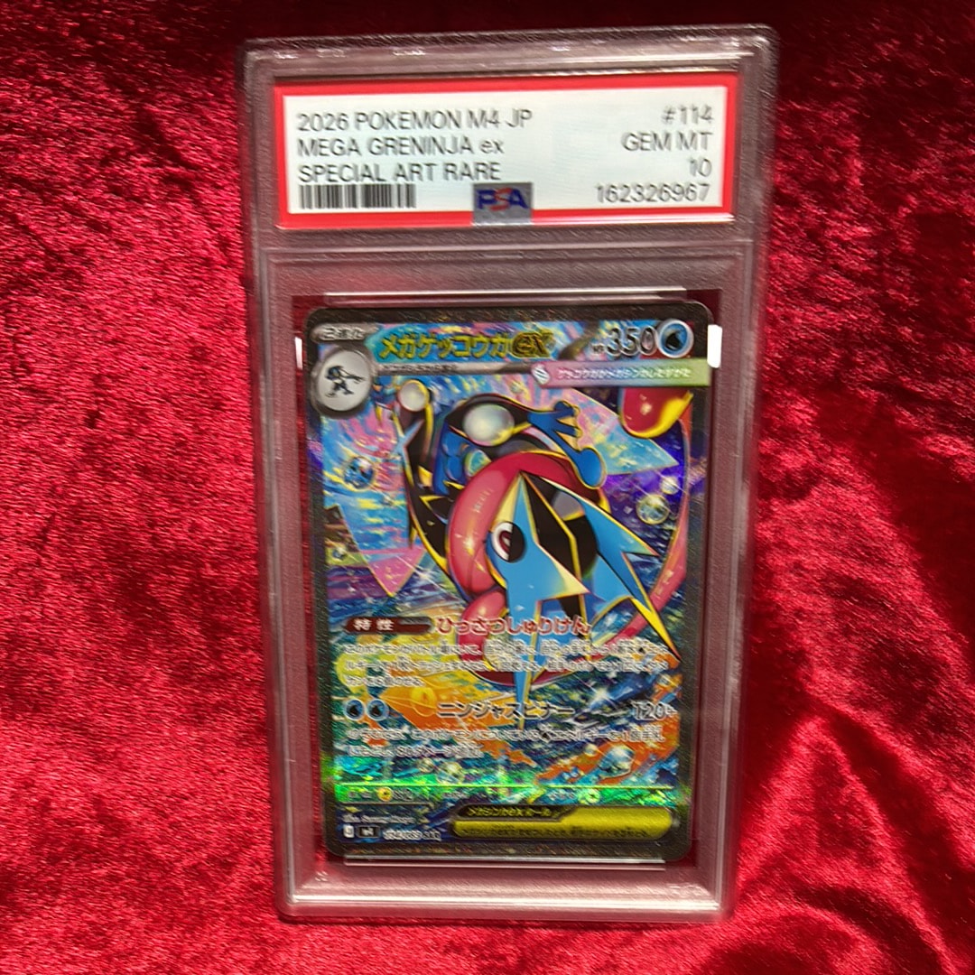 メガゲッコウガex SAR [M4 114/083](拡張パック「ニンジャスピナー