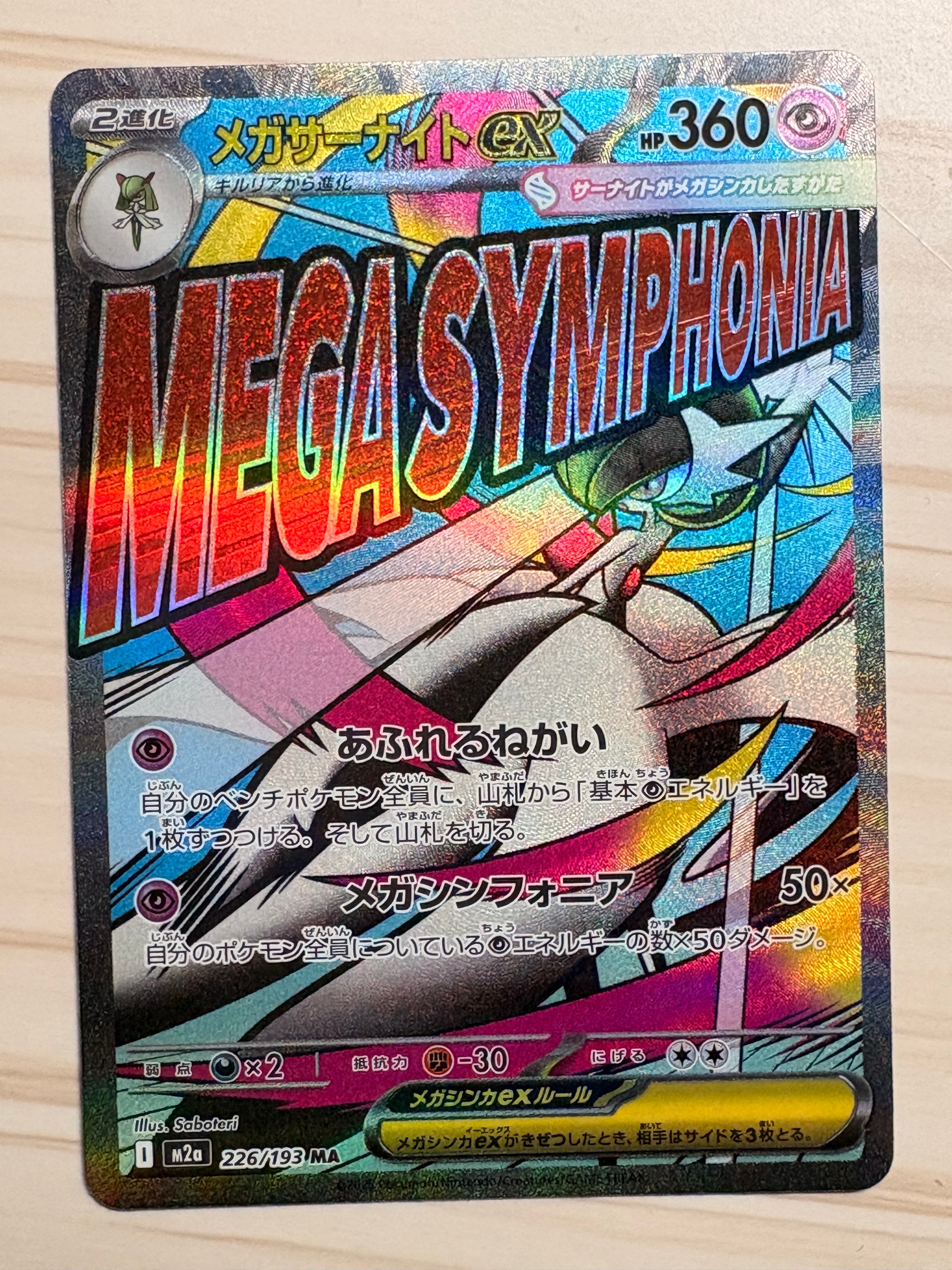 PSA10】メガサーナイトex MA :中国語箔押しエラー [M2a 226/193](ハイ