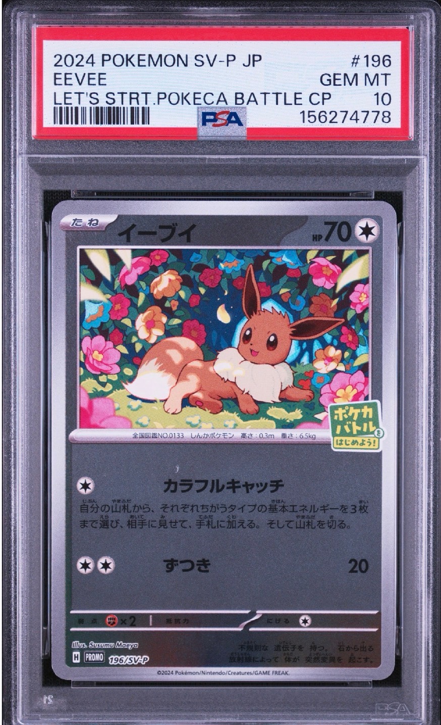 Eevee - 196/SV-P