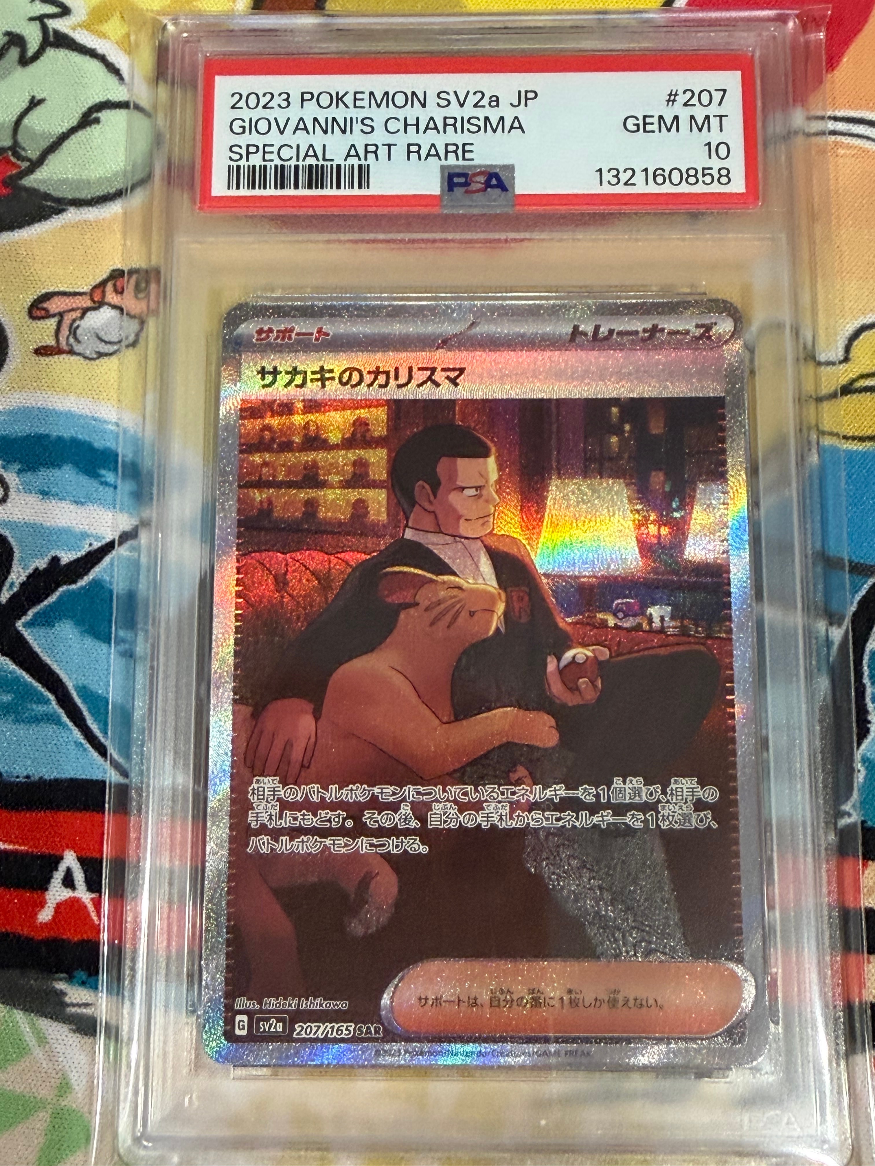 サカキのカリスマ SAR[SV2a 207/165](強化拡張パック「ポケモンカード151」)