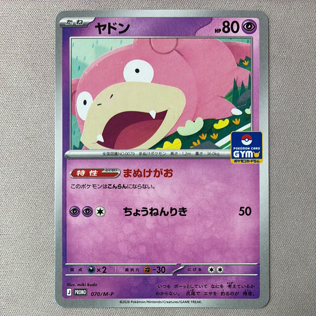 ヤドン P [M-P 070](ポケモンカードゲームMEGA「プロモカードパック 第