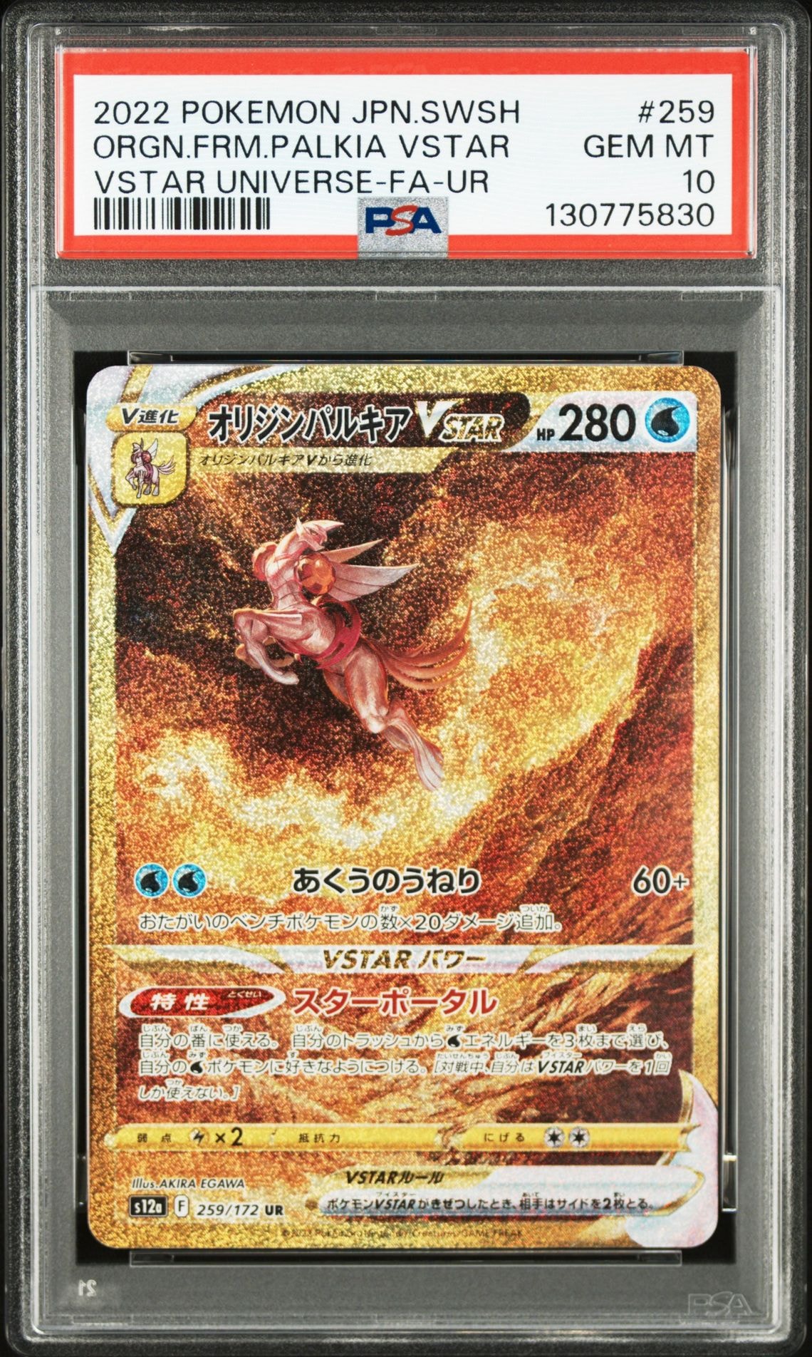 オリジンパルキアVSTAR UR[s12a 259/172](ハイクラスパック「VSTARユニバース」)