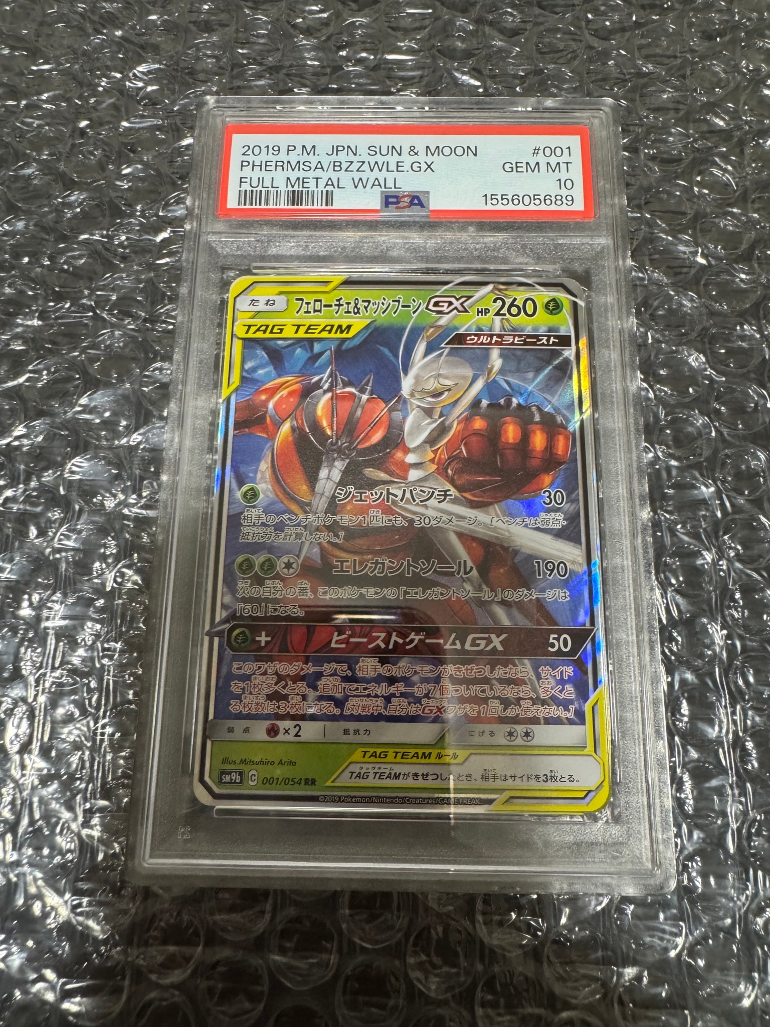 フェローチェ＆マッシブーンGX RR PSA10 SM9b 001 フェローチェ&マッシブーンGX RR [SM9b 001/054](強化拡張パック