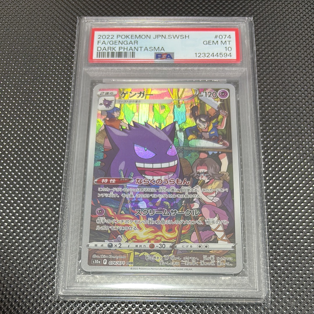 ゲンガー CHR[s10a 074/071](強化拡張パック「ダークファンタズマ」)