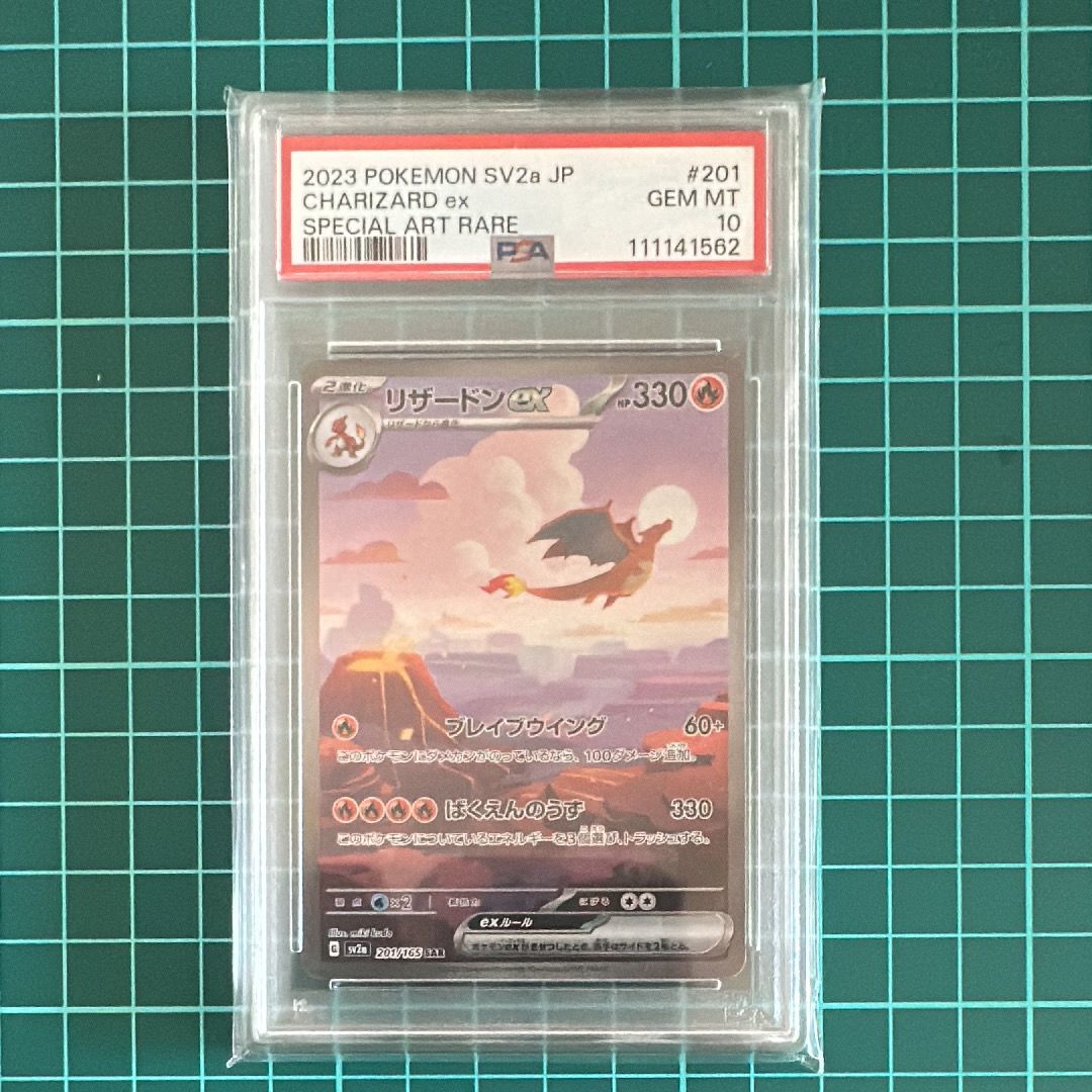リザードンex SAR [SV2a 201/165](強化拡張パック「ポケモンカード151」)