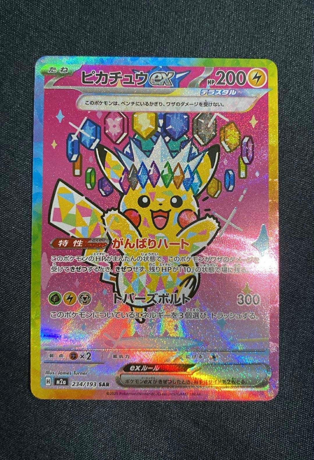 ピカチュウex SAR [M2a 234/193](ハイクラスパック「MEGAドリームex」)