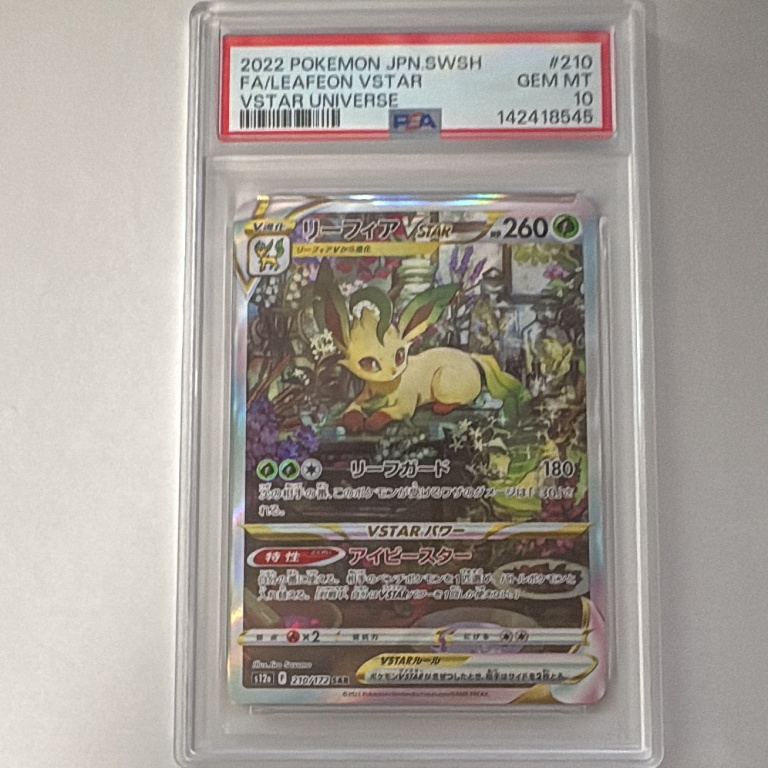 リーフィアVSTAR SAR[s12a 210/172](ハイクラスパック「VSTARユニバース」)