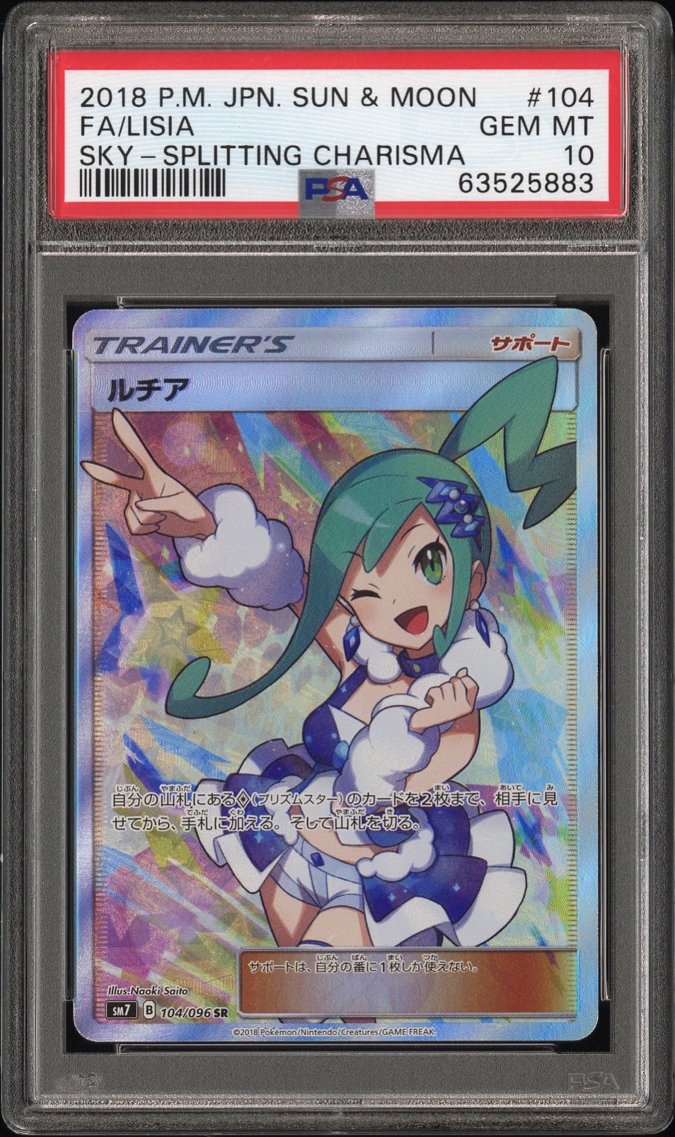 PSA10】ルチア SR[SM7 104/096](拡張パック「裂空のカリスマ」) 1枚の