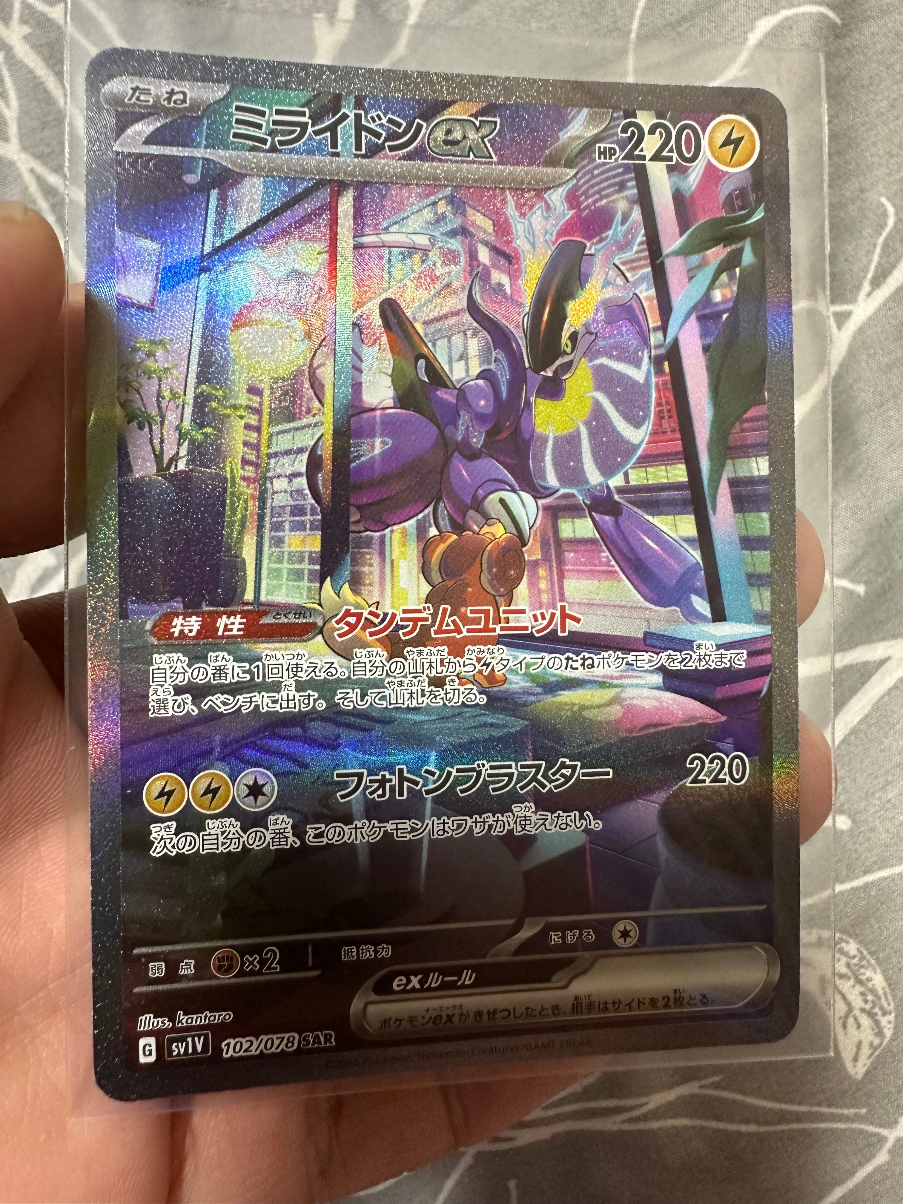 ミライドンex SAR[SV1V 102/078](スカーレット&バイオレット 拡張パック「バイオレットex」)