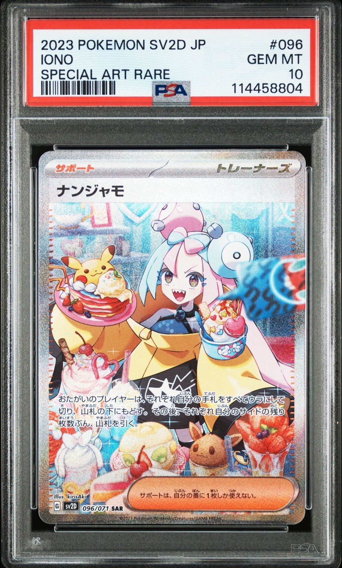 ナンジャモ SAR[SV2D 096/071](拡張パック「クレイバースト」)