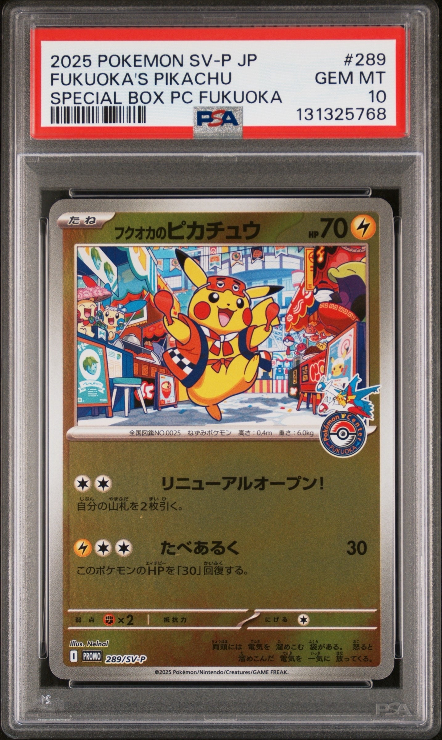 フクオカのピカチュウ P [SV-P 289](スペシャルBOX「ポケモンセンターフクオカ」)