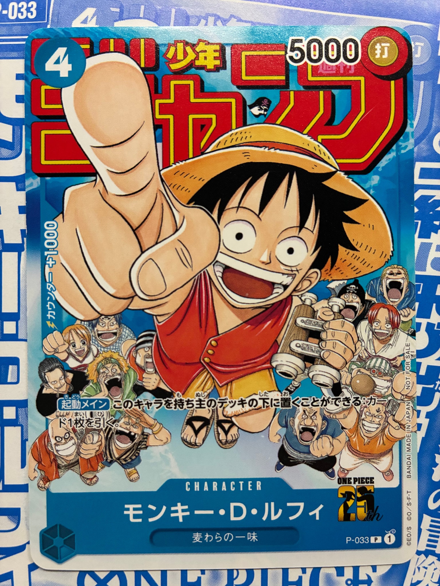 モンキー・D・ルフィ [P-033]  (週刊少年ジャンプ2023年1月7日号 付録)