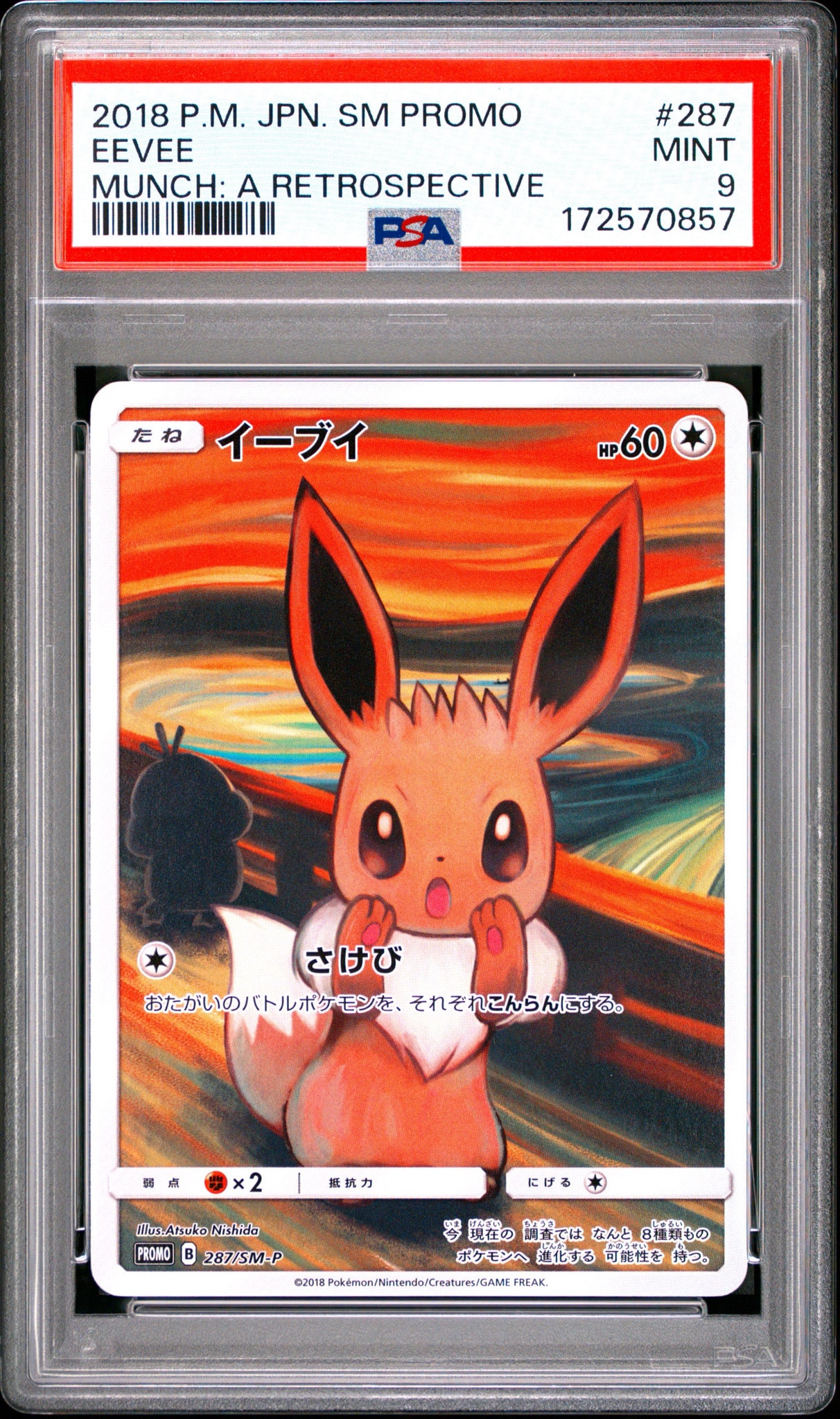 △*ʔ様 イーブイ：ムンク展×ポケモンカードゲーム PROMO SM-Pプロモカ イーブイ ムンク展: プロモ[SM-P 287](プロモーションカード「SM-P