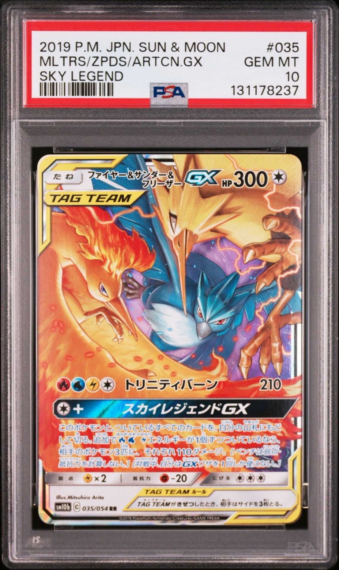 ファイヤー&サンダー&フリーザーGX RR [SM12a 102/173](ハイクラスパック「TAG TEAM GX タッグオールスターズ」)