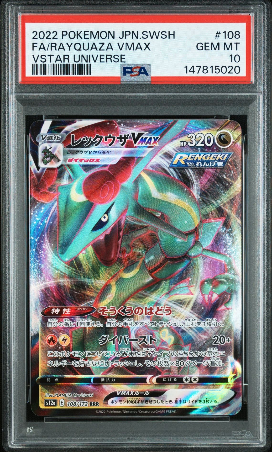 Rayquaza VMAX RRR [s12a 108/172](High Class Pack "VSTAR Universe")