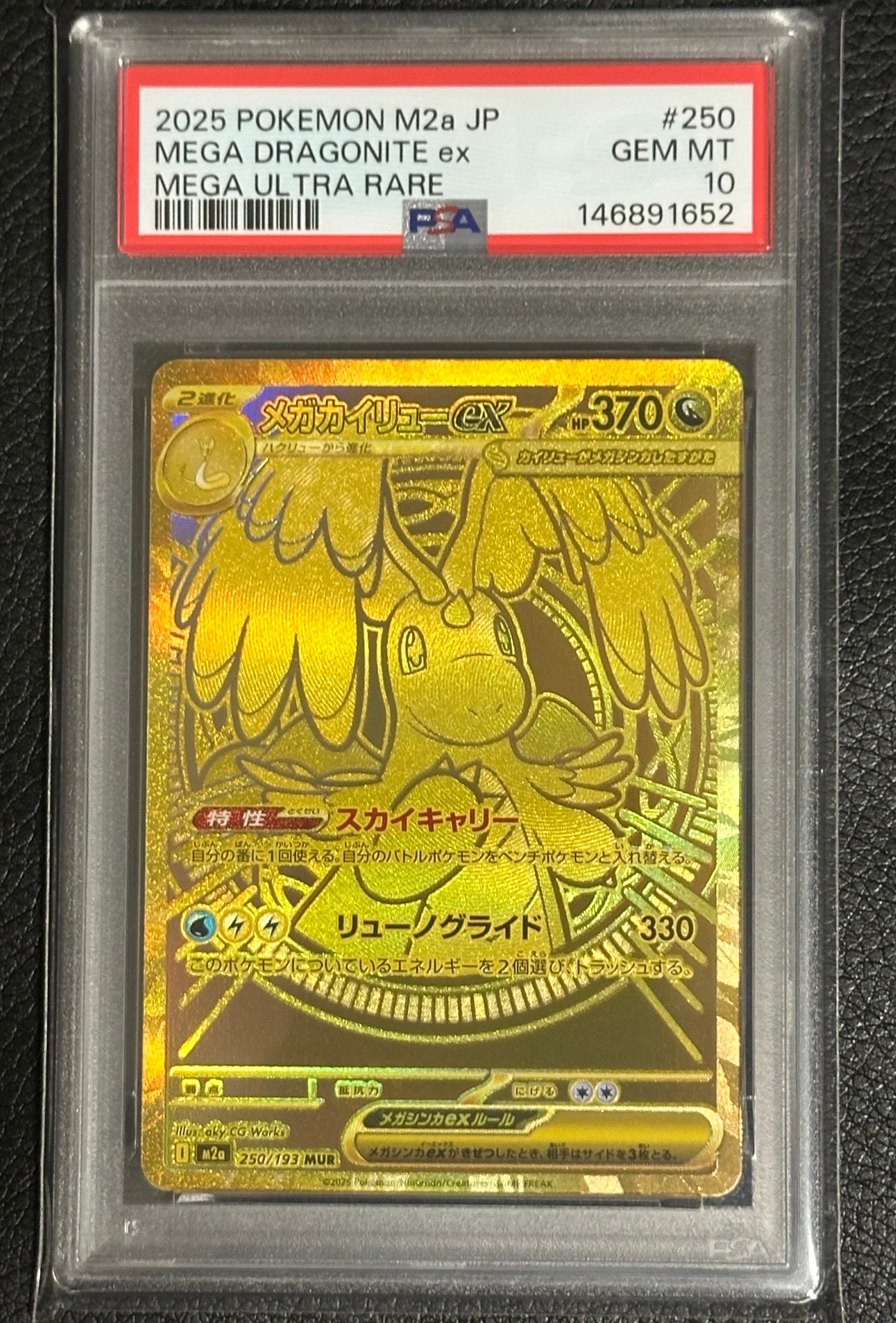メガカイリューex MUR [M2a 250/193](ハイクラスパック「MEGAドリームex」)