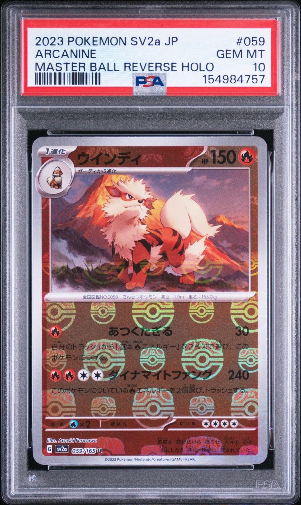 ウインディ U: マスターボールミラー[SV2a 059/165](強化拡張パック「ポケモンカード151」)