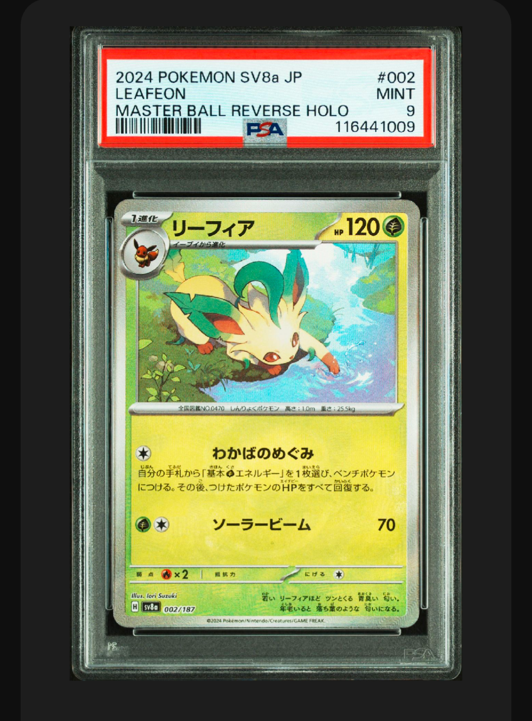 リーフィア :マスターボールミラー [SV8a 002/187](ハイクラスパック「テラスタルフェスex」)