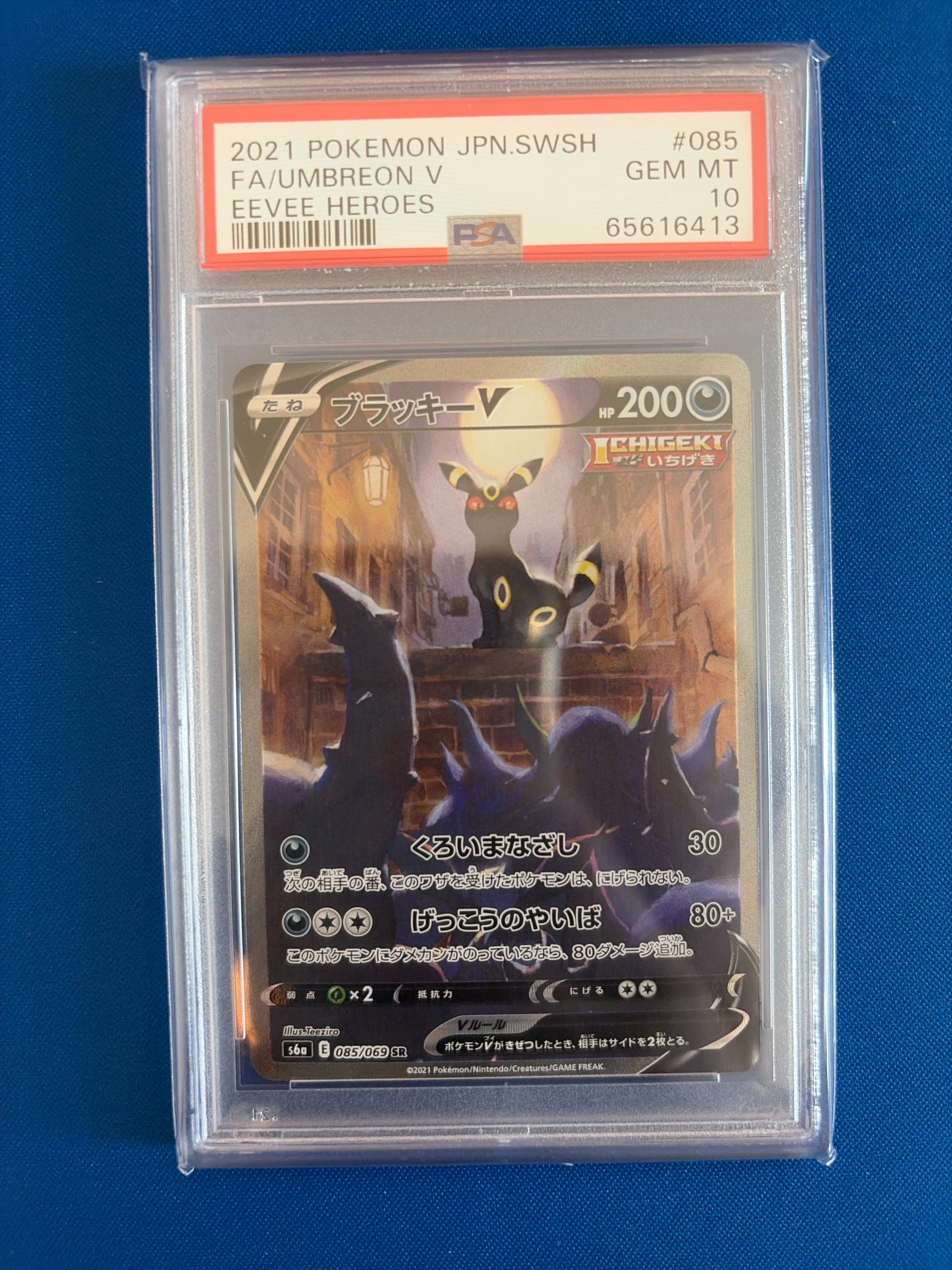ブラッキーV SR: SA[S6a 085/069](強化拡張パック「イーブイヒーローズ」)