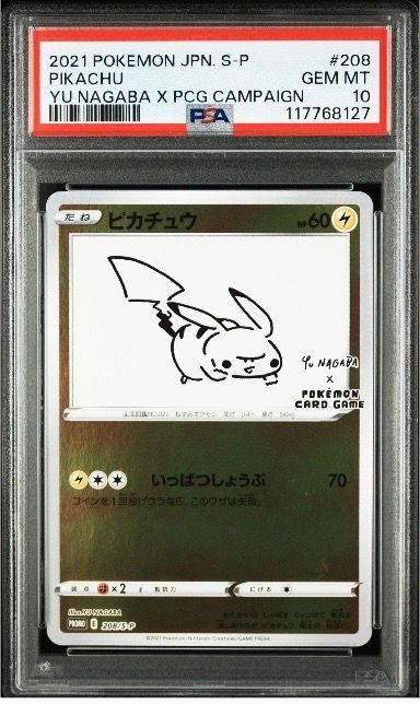 ピカチュウ:プロモ [S-P 208](「YU NAGABA×ポケモンカードゲーム」プロモーションカード「S-P」)