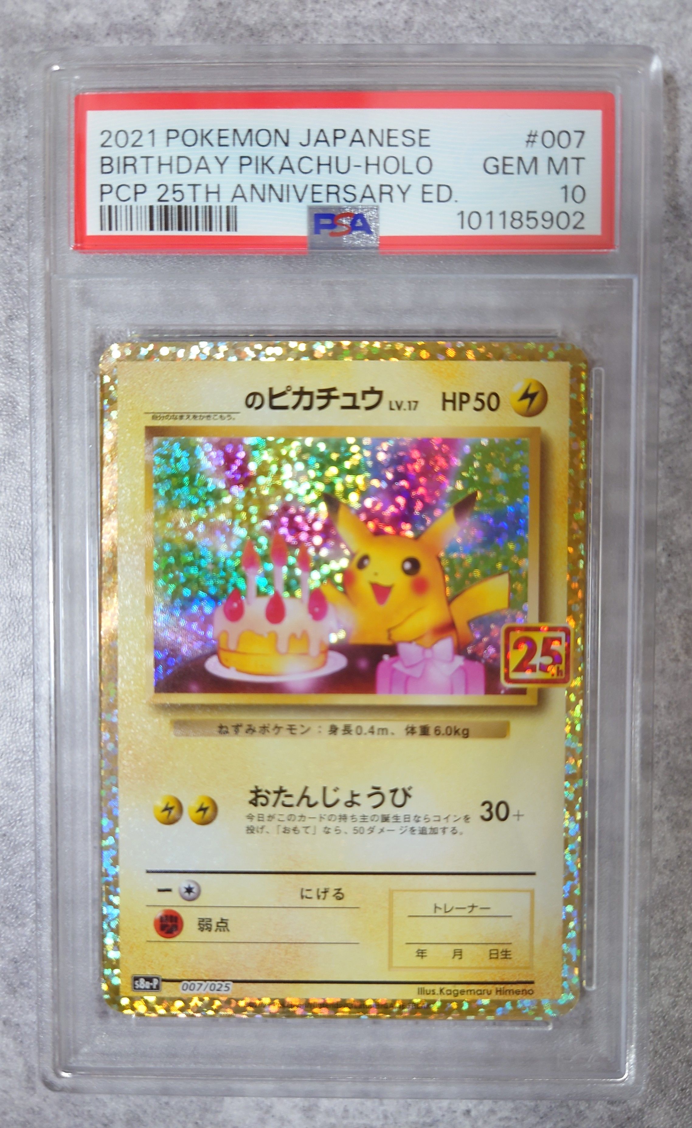 _のピカチュウ: プロモ (お誕生日ピカチュウ) [S8a-P 007/025](プロモカードパック 25th ANNIVERSARY edition)