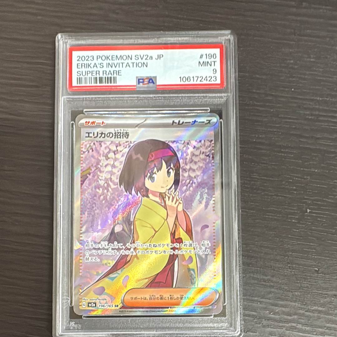 エリカの招待 SR[SV2a 196/165](強化拡張パック「ポケモンカード151」)