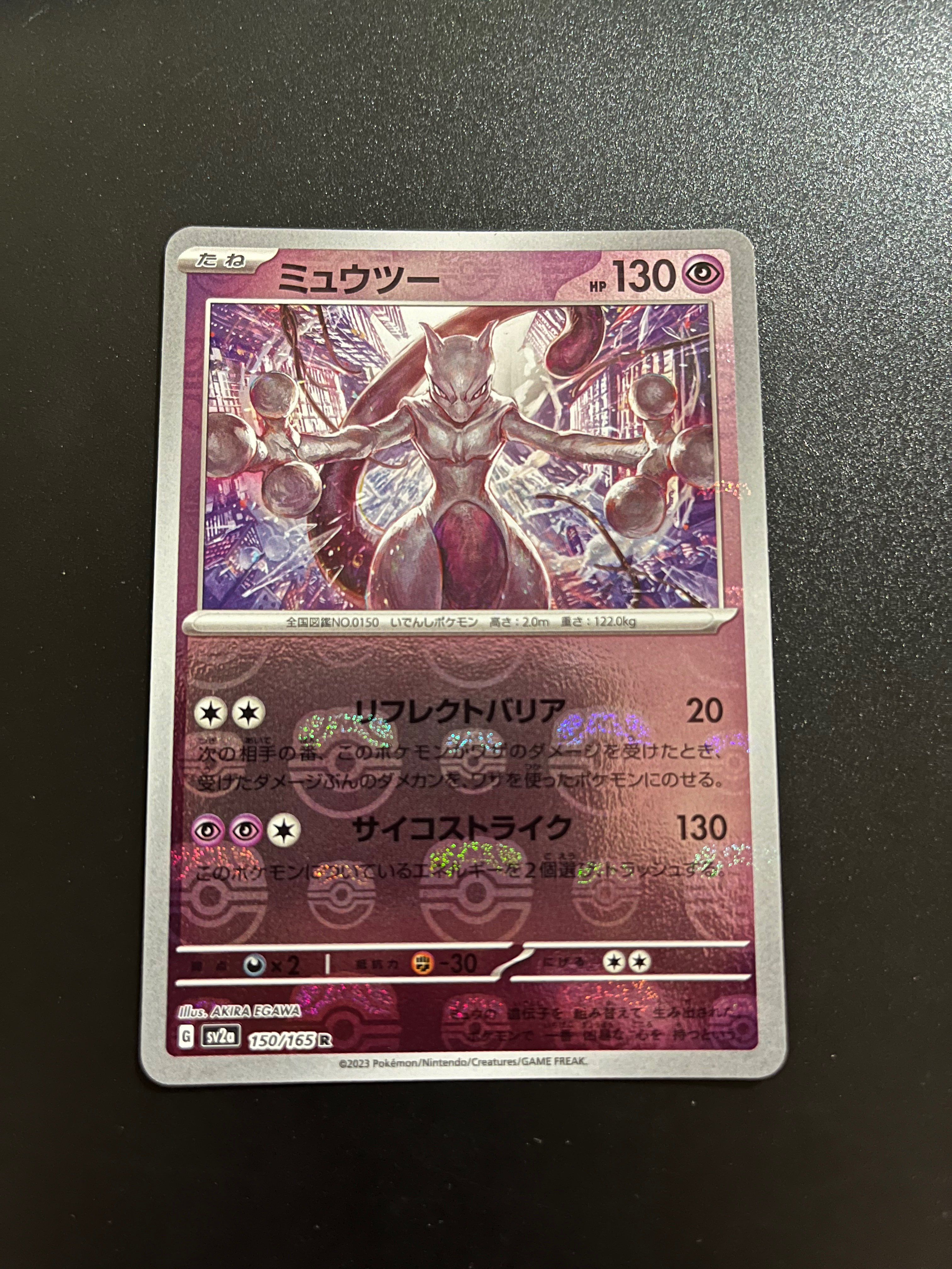 ミュウツー R: マスターボールミラー[SV2a 150/165](強化拡張パック「ポケモンカード151」)