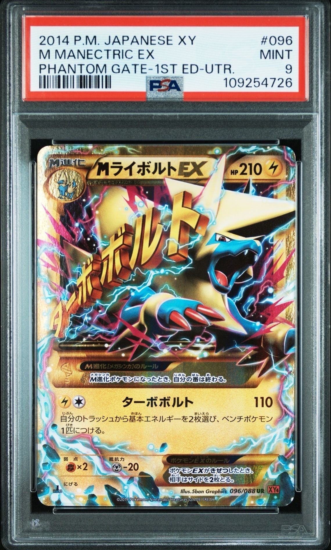 MライボルトEX UR :1ED [XY4 096/088](拡張パック「ファントムゲート」)